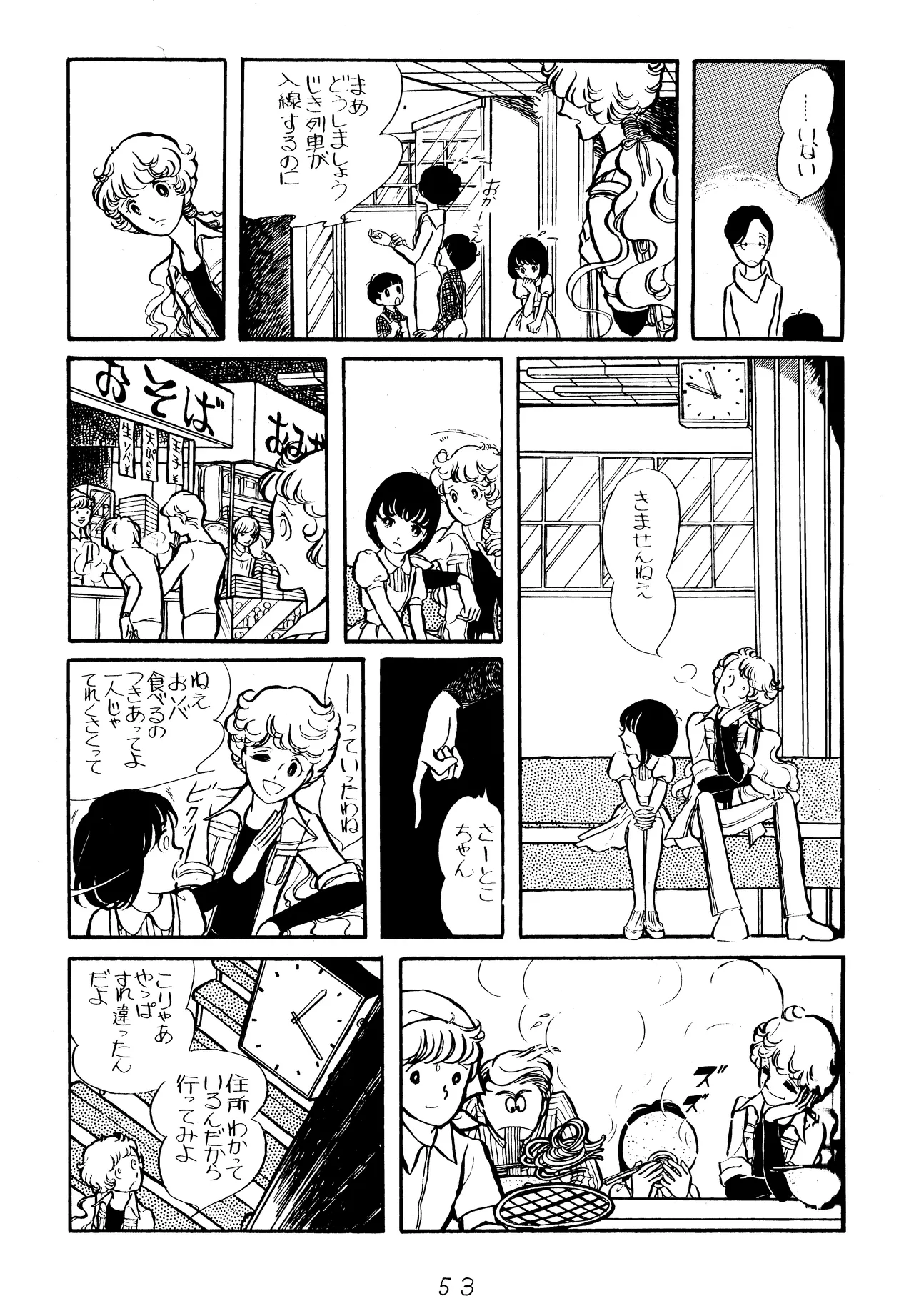 (C9) [Manoko] Umi ni Kaeru Satoko изображение № 5