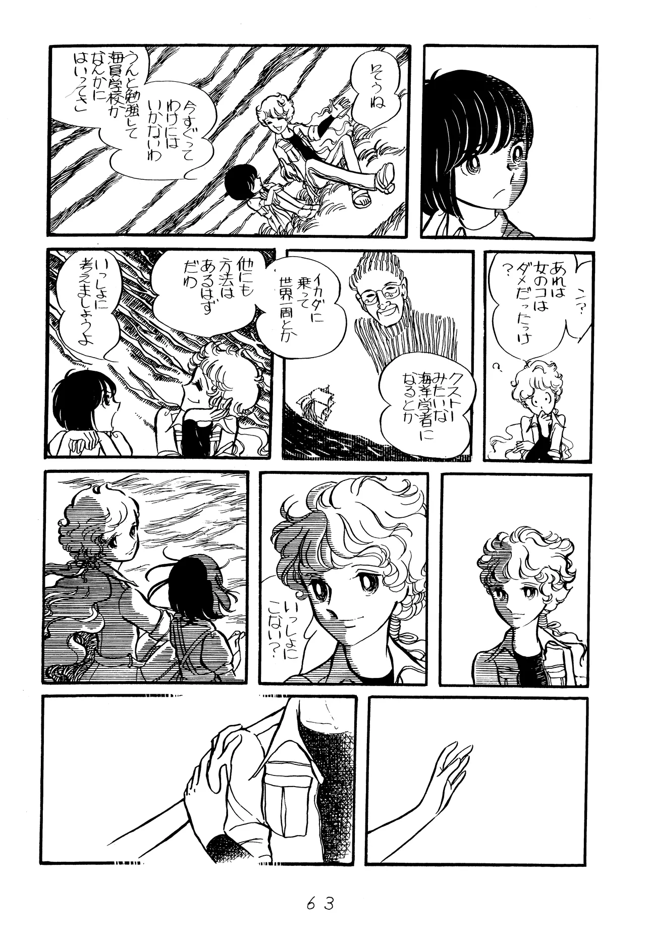 (C9) [Manoko] Umi ni Kaeru Satoko изображение № 15