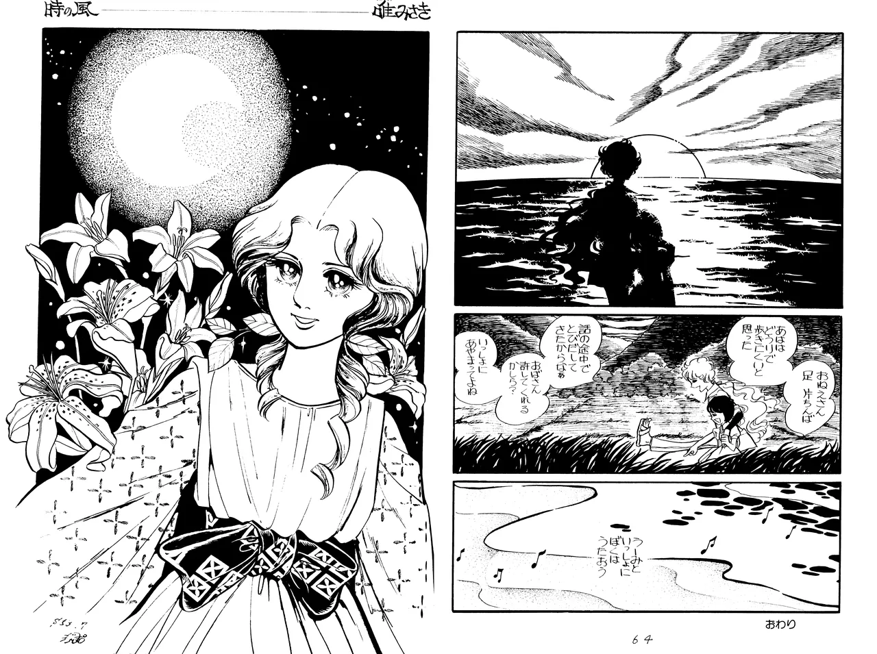 (C9) [Manoko] Umi ni Kaeru Satoko изображение № 17