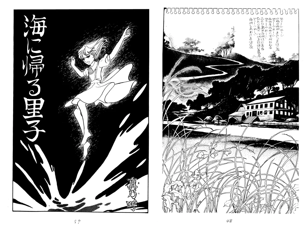 (C9) [Manoko] Umi ni Kaeru Satoko изображение № 18