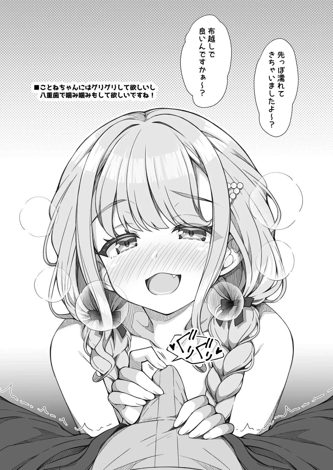 ガクマスペロペロ 画像番号 3