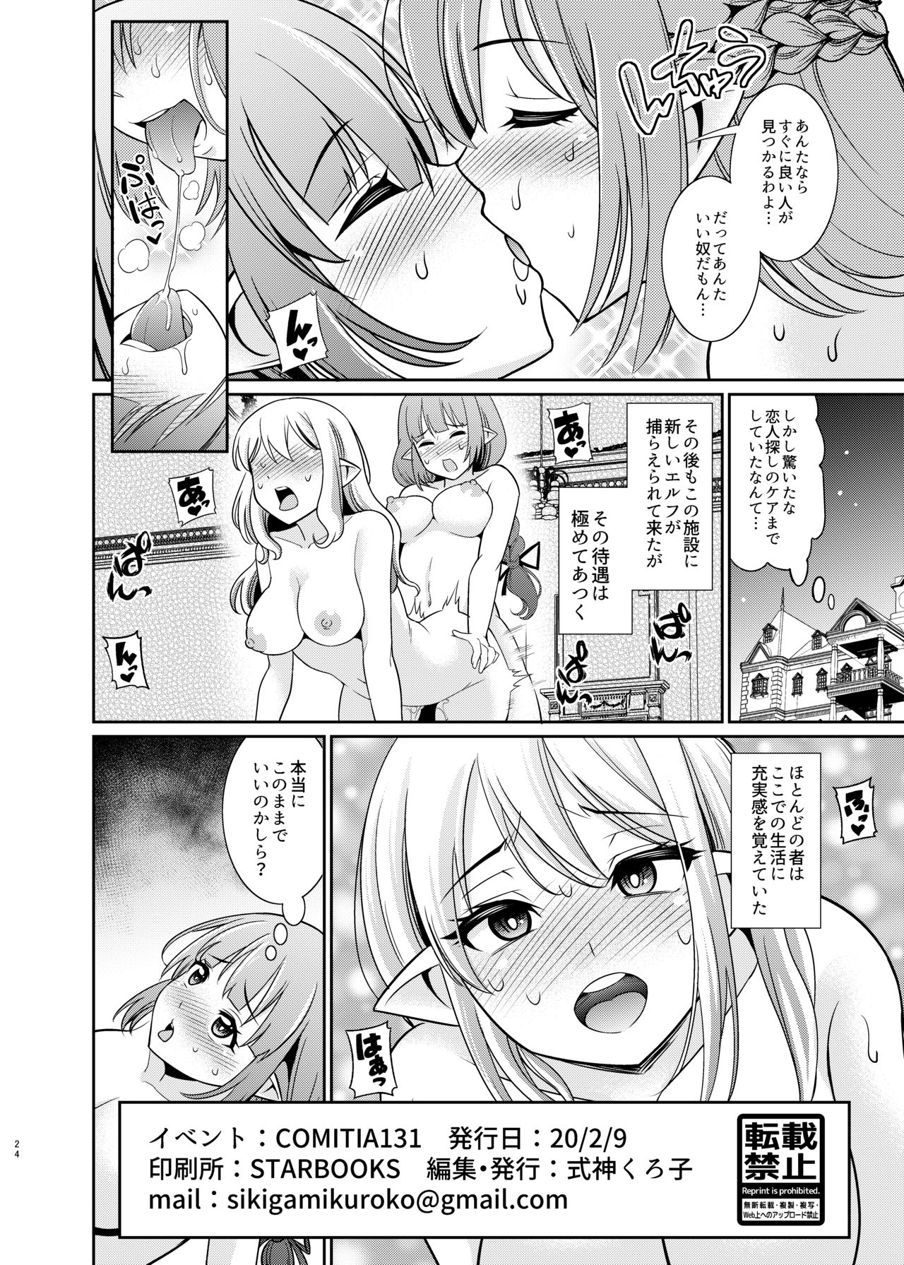 [Kurokoya (Shikigami Kuroko)] Futanari Elf no Tanetsuke Bokujou 2 [Digital] 画像番号 24