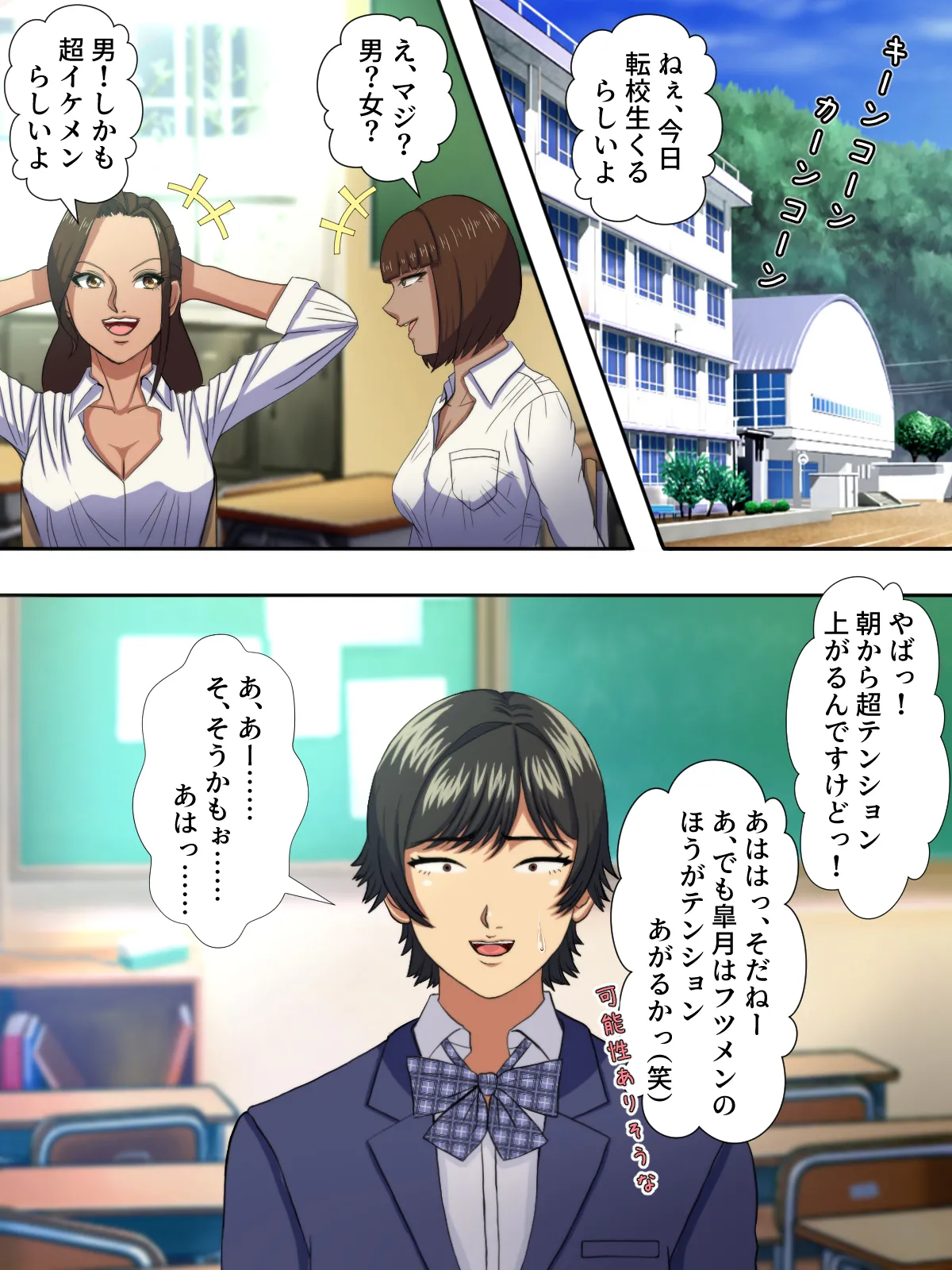 A manga about a beautiful transfer student who has sex with a variety of women and falls in love with them instantly. Bildnummer 4