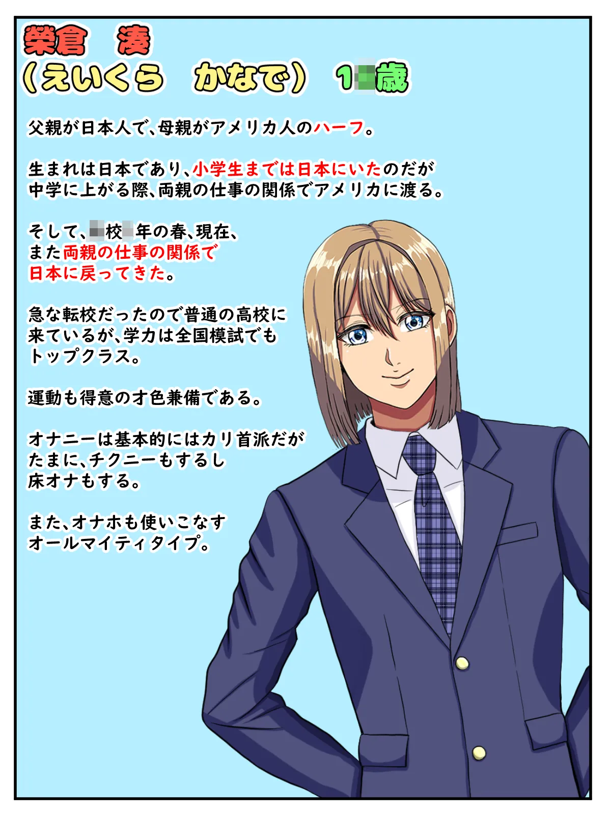 A manga about a beautiful transfer student who has sex with a variety of women and falls in love with them instantly. Bildnummer 6