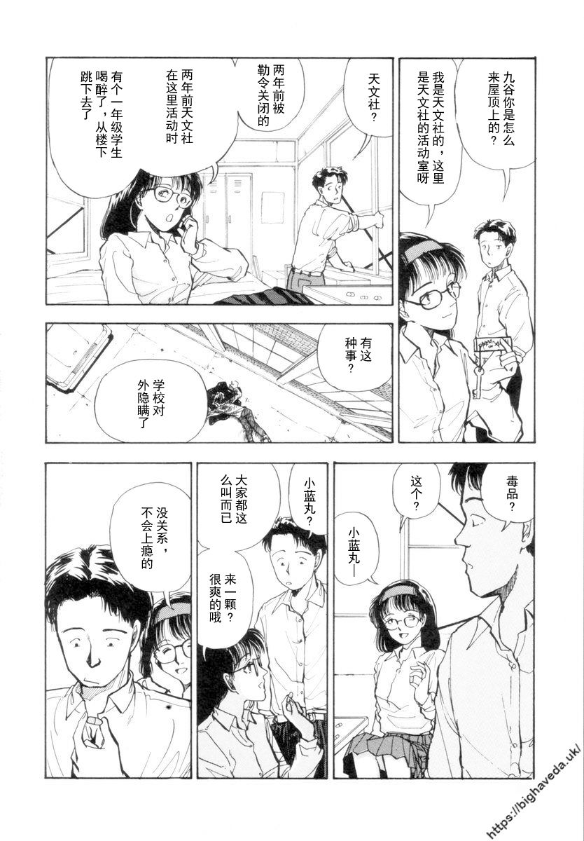 【BLUE】【原作：山本直樹】（庞珖集市汉化版）[首部被东京都政府依据《青少年保护和教育条例》判定为有害漫画的漫画] image number 10