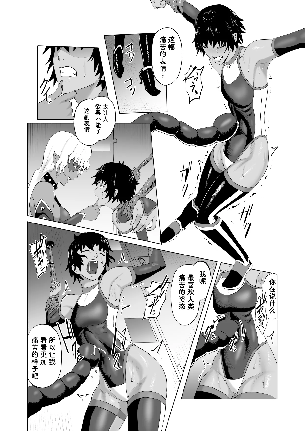 [Haru Tanuki-ya] Touma Butai Rokka no Sentou Kiroku Moudoku no Sasori 1 [Chinese] [胸垫x靴下联合汉化] Bildnummer 15