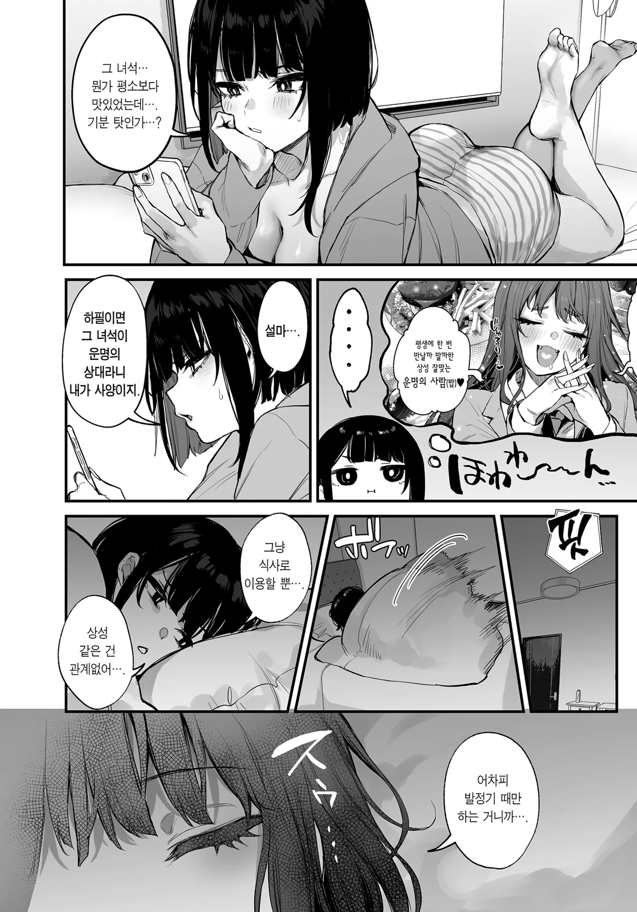 [Danimaru studio (Danimaru)] Kore wa Tada no Shokuji dakara! | 이건 그저 식사니까! [Korean] [Team Edge] [Decensored] [Digital] 图片编号 19