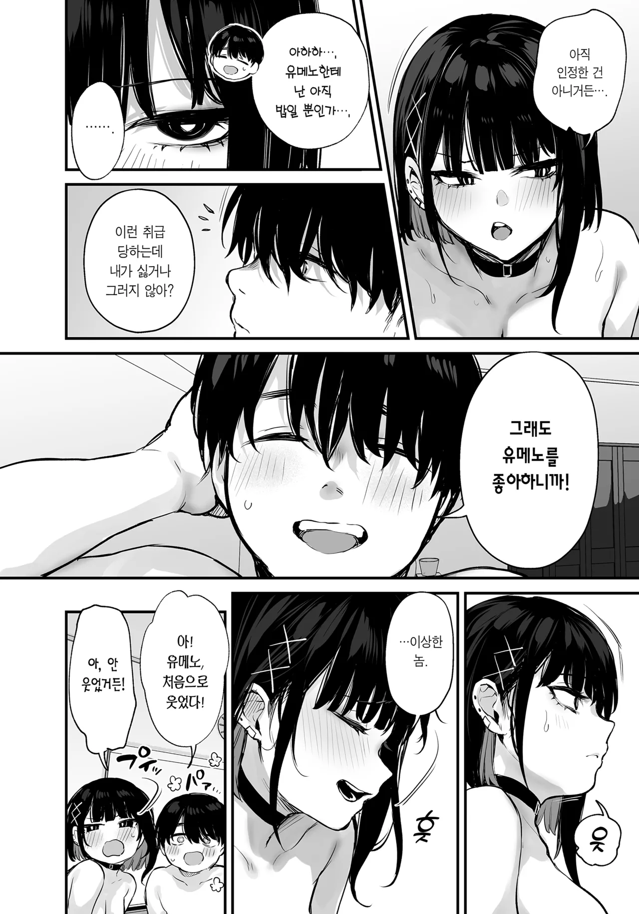 [Danimaru studio (Danimaru)] Kore wa Tada no Shokuji dakara! | 이건 그저 식사니까! [Korean] [Team Edge] [Decensored] [Digital] 图片编号 51