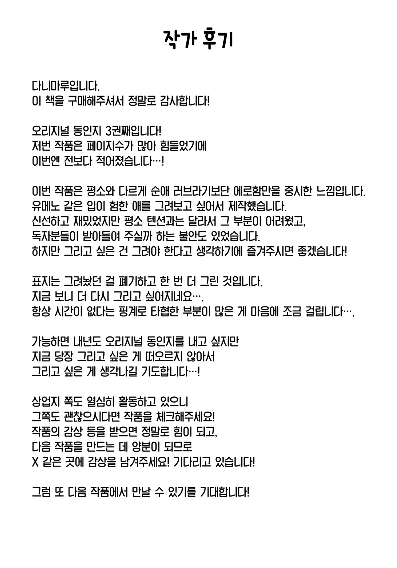 [Danimaru studio (Danimaru)] Kore wa Tada no Shokuji dakara! | 이건 그저 식사니까! [Korean] [Team Edge] [Decensored] [Digital] 图片编号 54