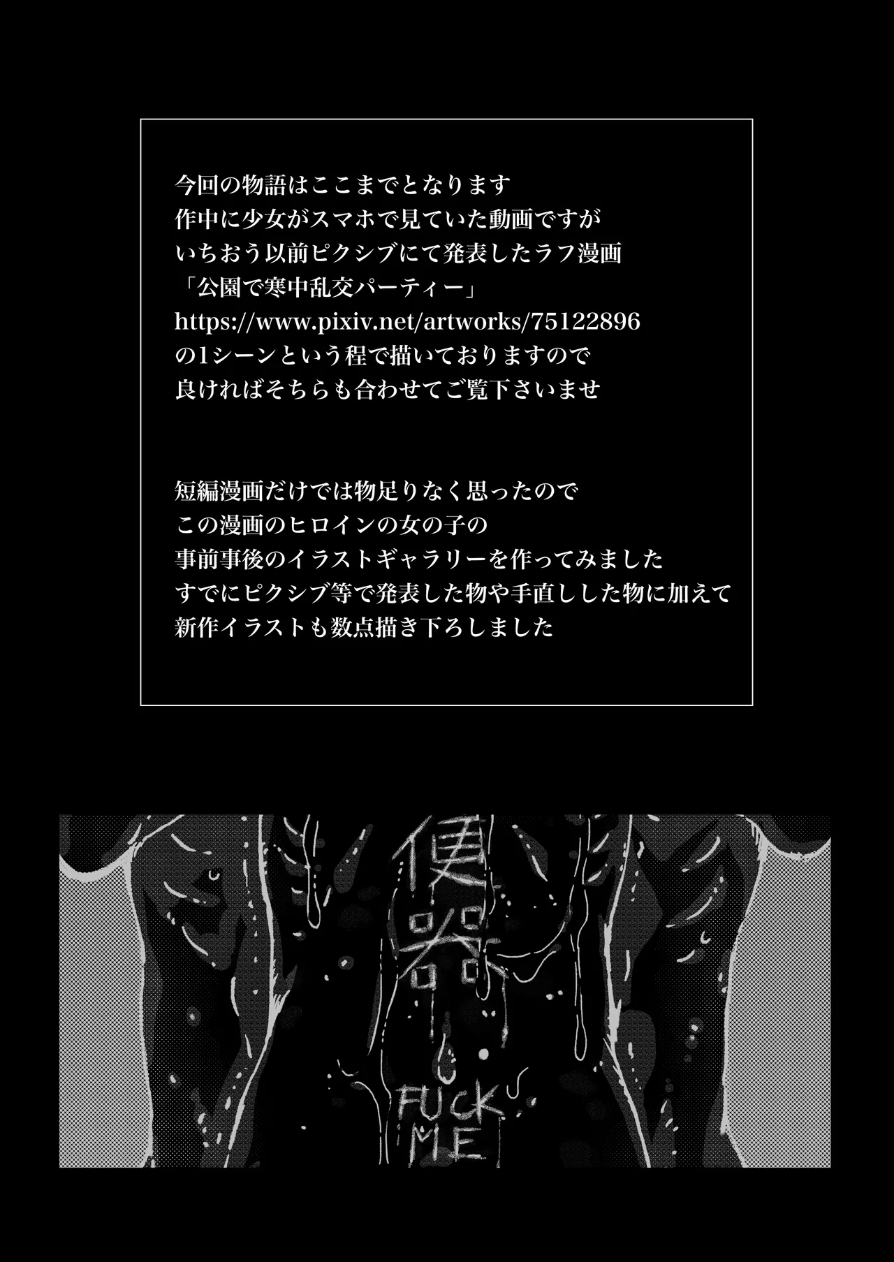 [monodevil (Monocchi)] Rinkan Ganbou no Shoujo | A Girl Who Wants to be Gang Raped 画像番号 41