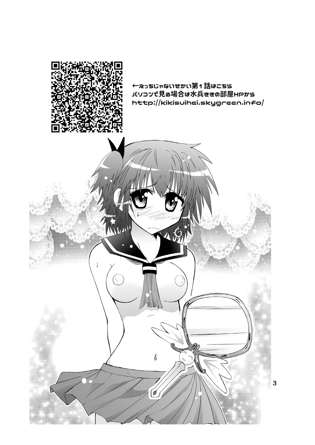 [Suihei Kiki] Mika ni Harassment - An Unperverted World: Continuation 画像番号 2