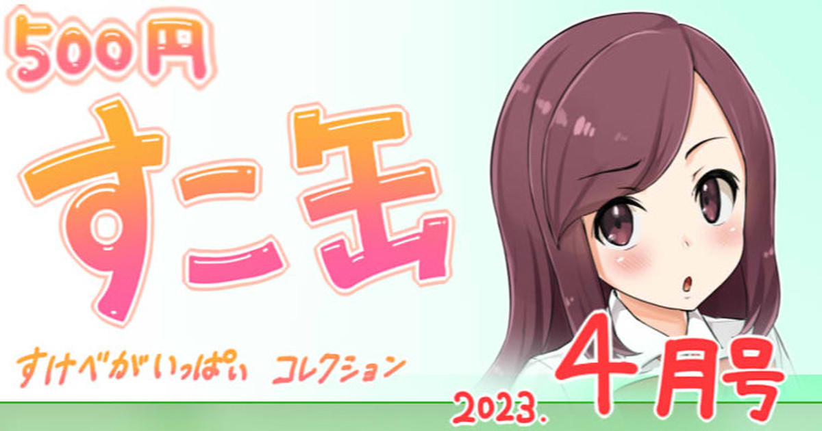 4月号 première image