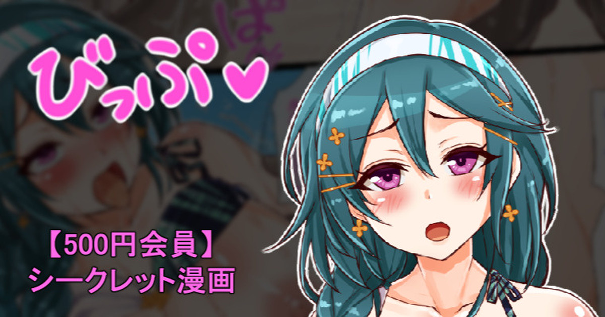 聖根スコスコ高校 VIP用びっぷ漫画 29 première image