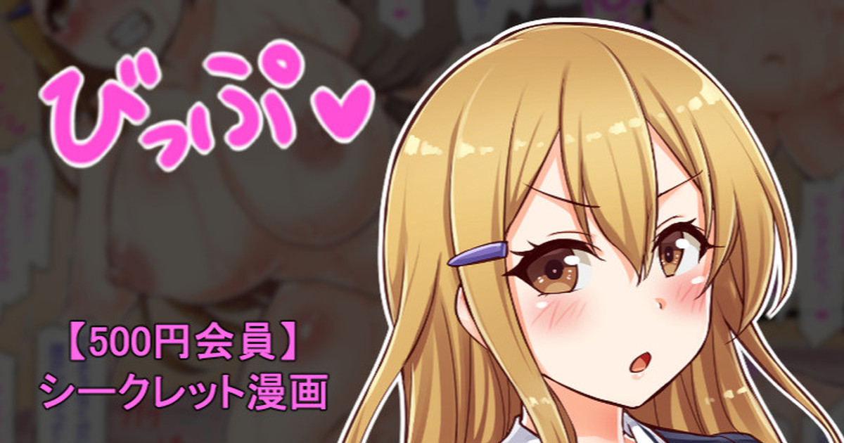 聖根スコスコ高校 VIP用びっぷ漫画 27 image number 1