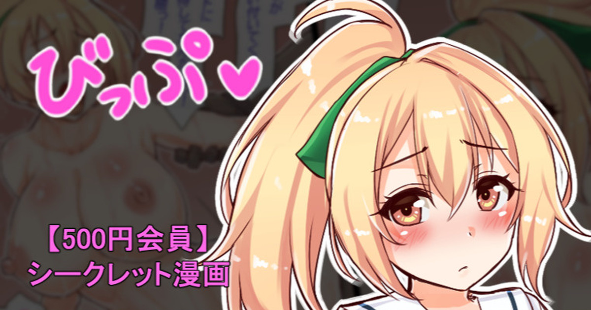 聖根スコスコ高校 VIP用びっぷ漫画 26 première image