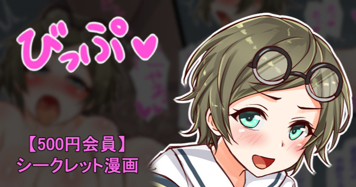 聖根スコスコ高校 VIP用びっぷ漫画 24 première image