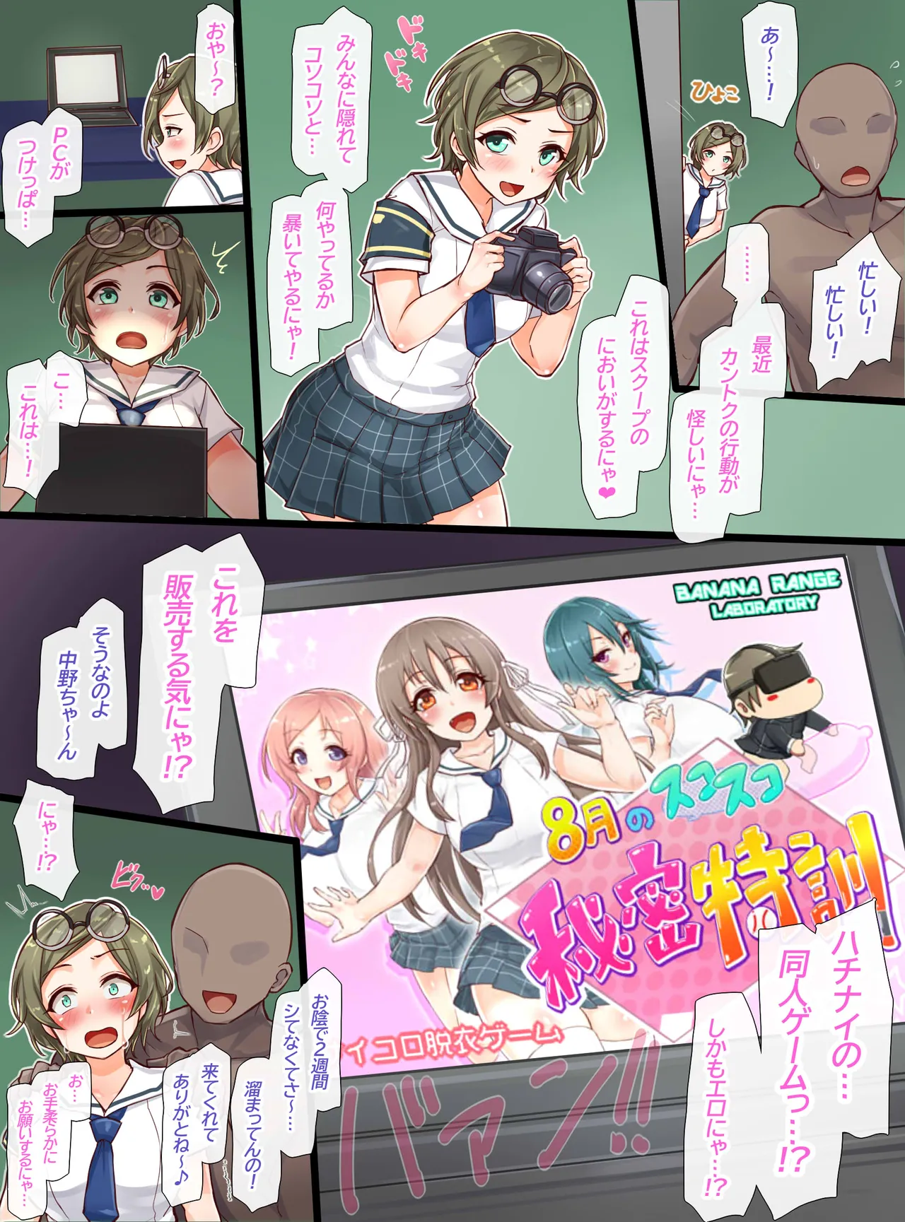 聖根スコスコ高校 VIP用びっぷ漫画 24 2eme image