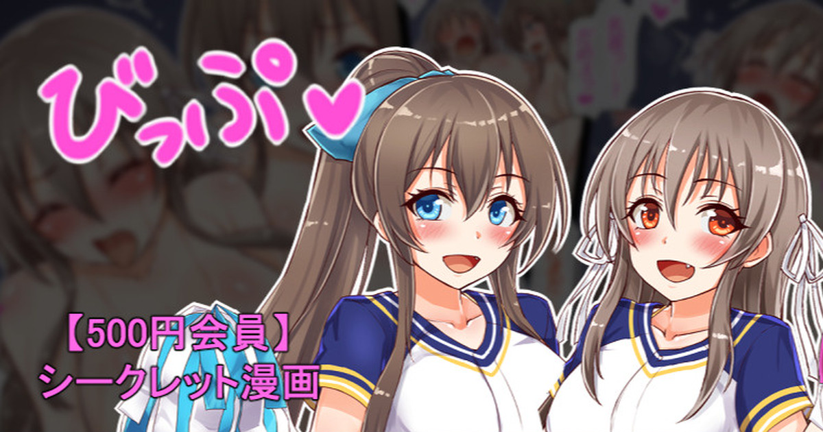 聖根スコスコ高校 VIP用びっぷ漫画 21 première image