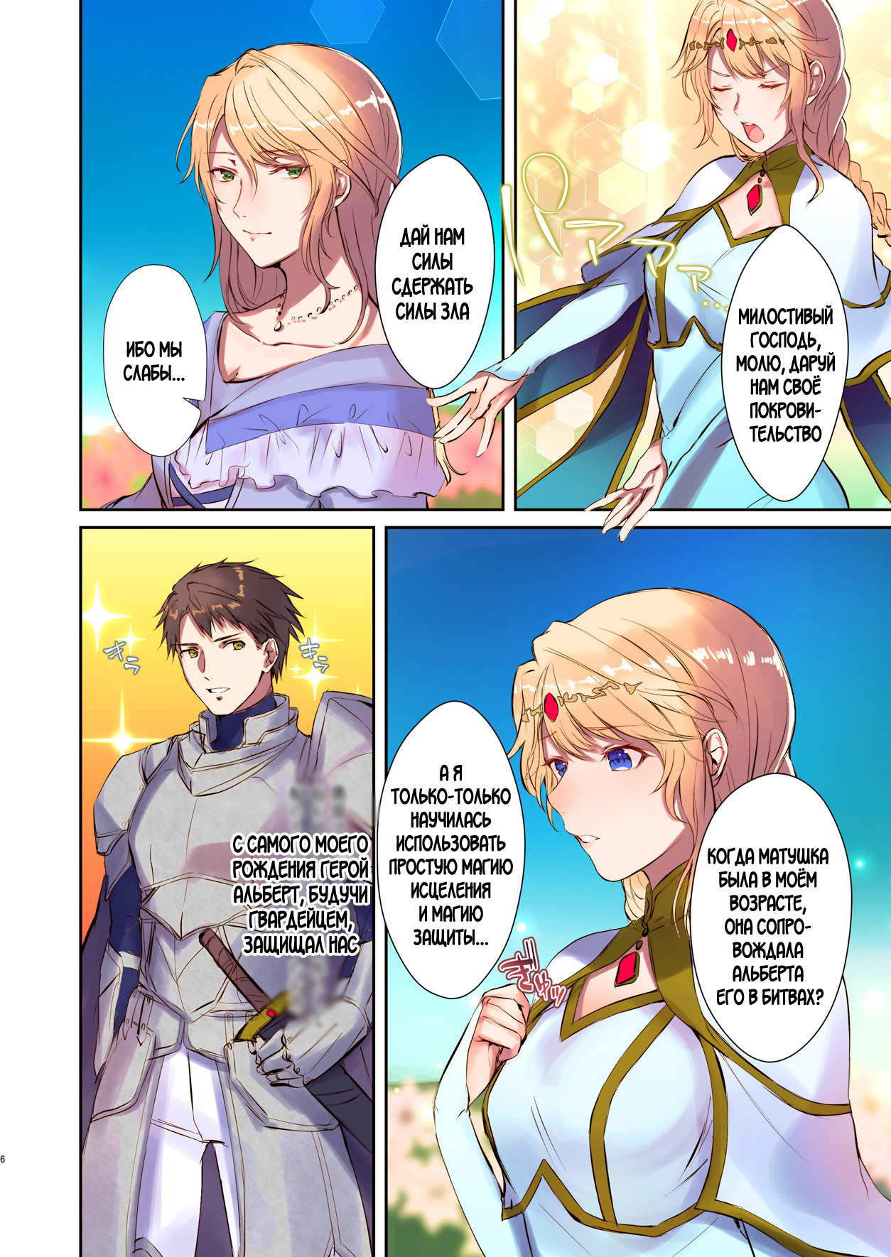 [TSF's F] How to rescue the Demon King (TSF's F book 2020 No. 3) [Russian] numero di immagine  6