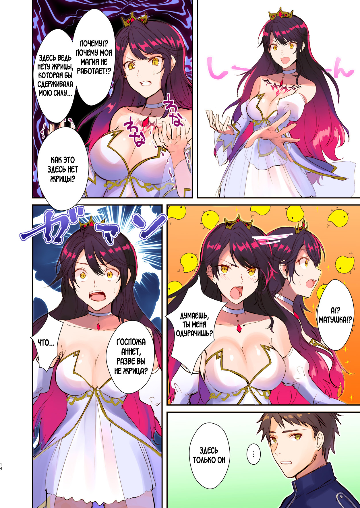 [TSF's F] How to rescue the Demon King (TSF's F book 2020 No. 3) [Russian] numero di immagine  14