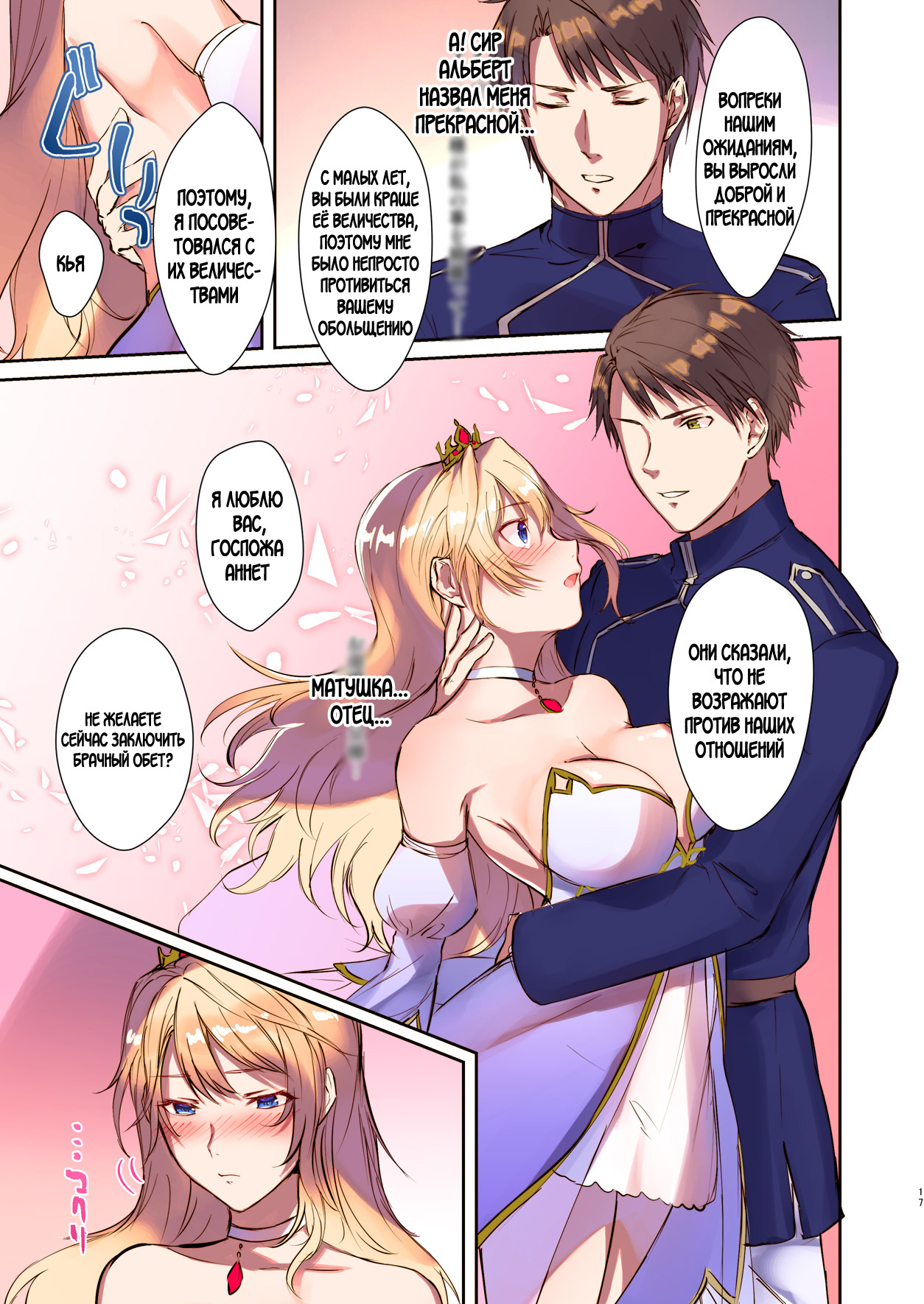 [TSF's F] How to rescue the Demon King (TSF's F book 2020 No. 3) [Russian] numero di immagine  17