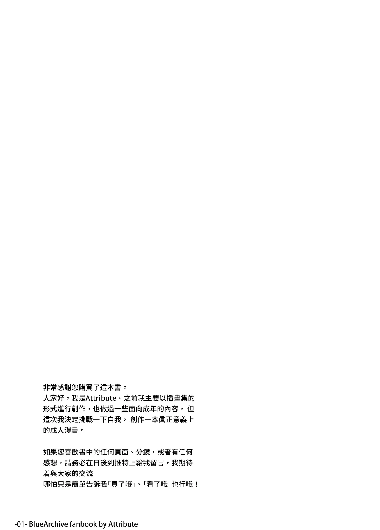 [Attribute (ATORI)] Itoshi no Seito ni Sukikatte Shiborare Sensei Uke Seminar | 被心爱的学生们随意榨取的老师受难研讨会 (Blue Archive) [Chinese] [藍沢个人汉化] [Digital] 4eme image