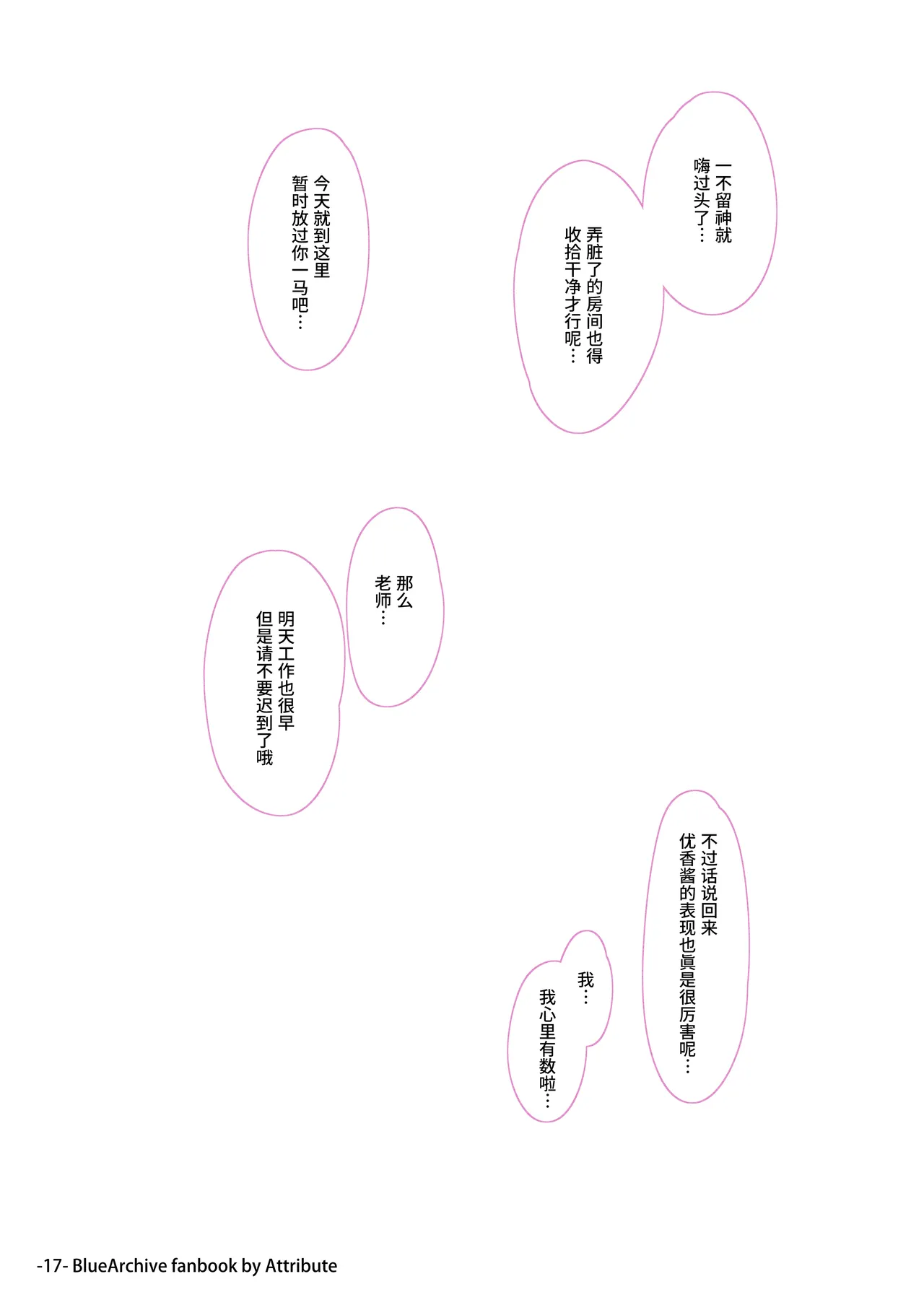 [Attribute (ATORI)] Itoshi no Seito ni Sukikatte Shiborare Sensei Uke Seminar | 被心爱的学生们随意榨取的老师受难研讨会 (Blue Archive) [Chinese] [藍沢个人汉化] [Digital] 18eme image