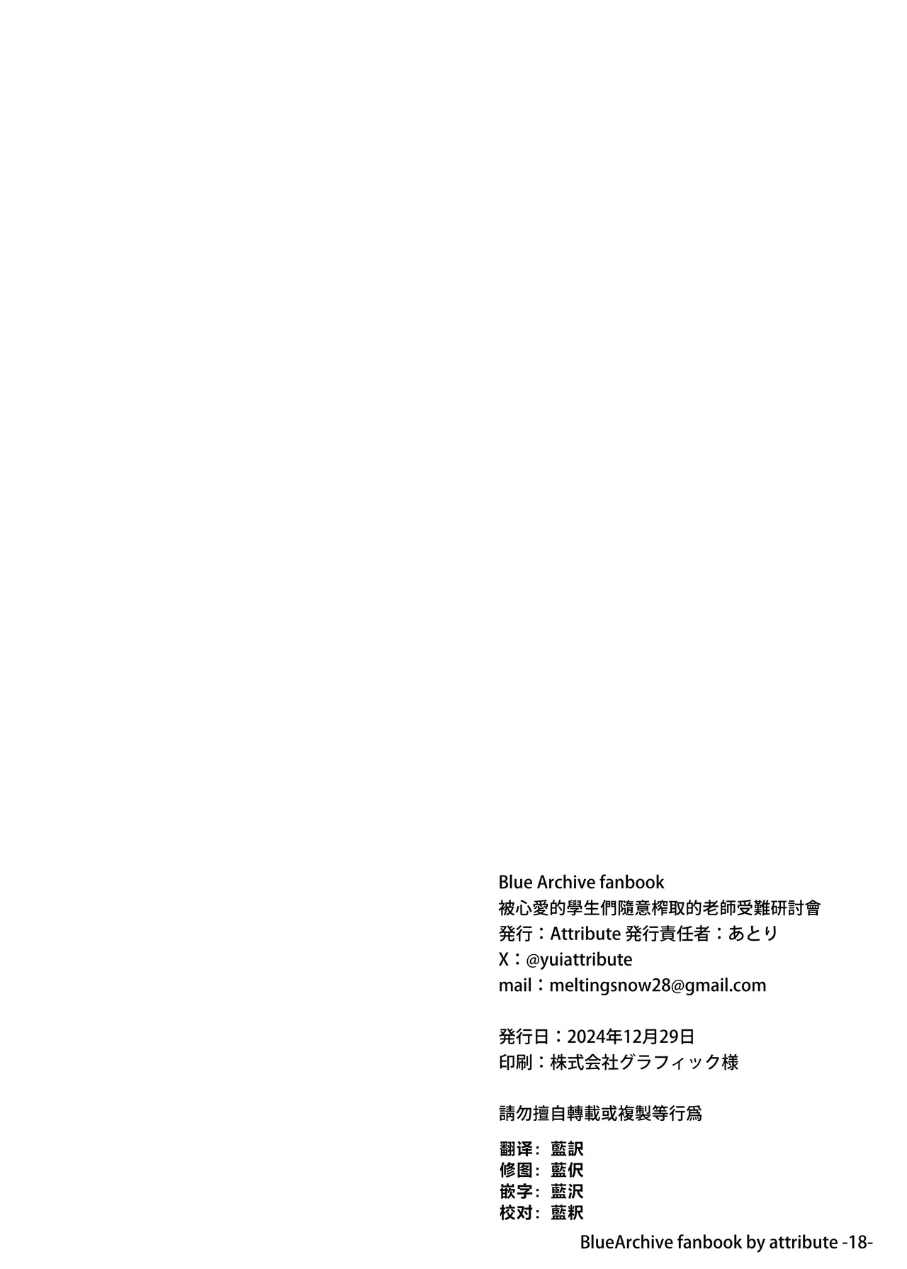 [Attribute (ATORI)] Itoshi no Seito ni Sukikatte Shiborare Sensei Uke Seminar | 被心爱的学生们随意榨取的老师受难研讨会 (Blue Archive) [Chinese] [藍沢个人汉化] [Digital] 19eme image