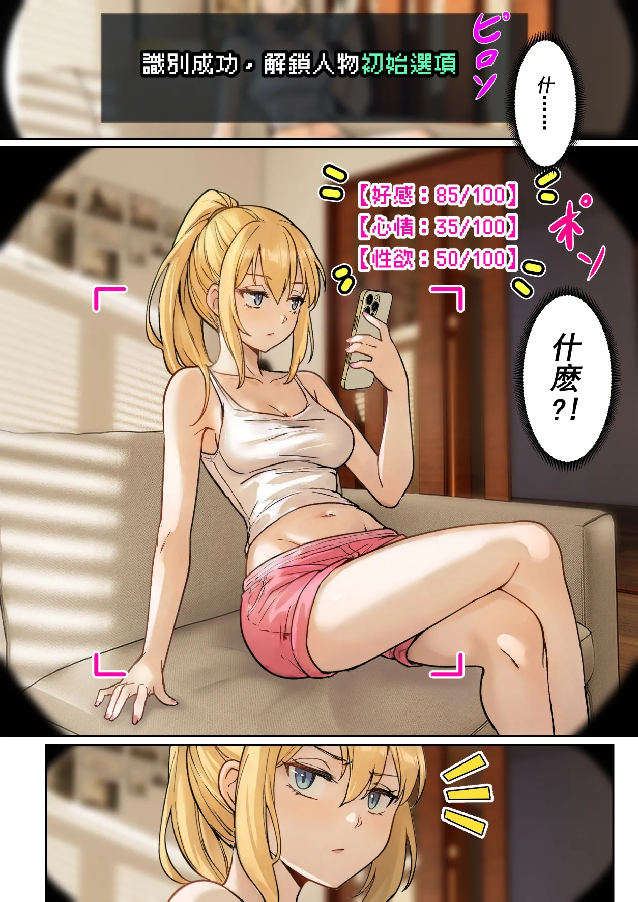 [pz-x]我的AR眼鏡能看到義妹妹的各種數值？！ image number 6