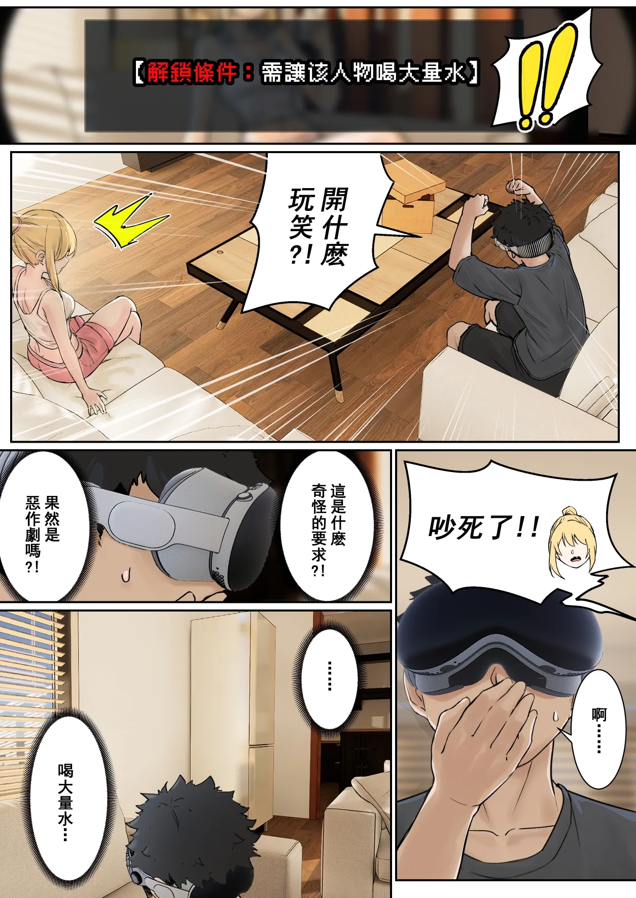 [pz-x]我的AR眼鏡能看到義妹妹的各種數值？！ image number 10