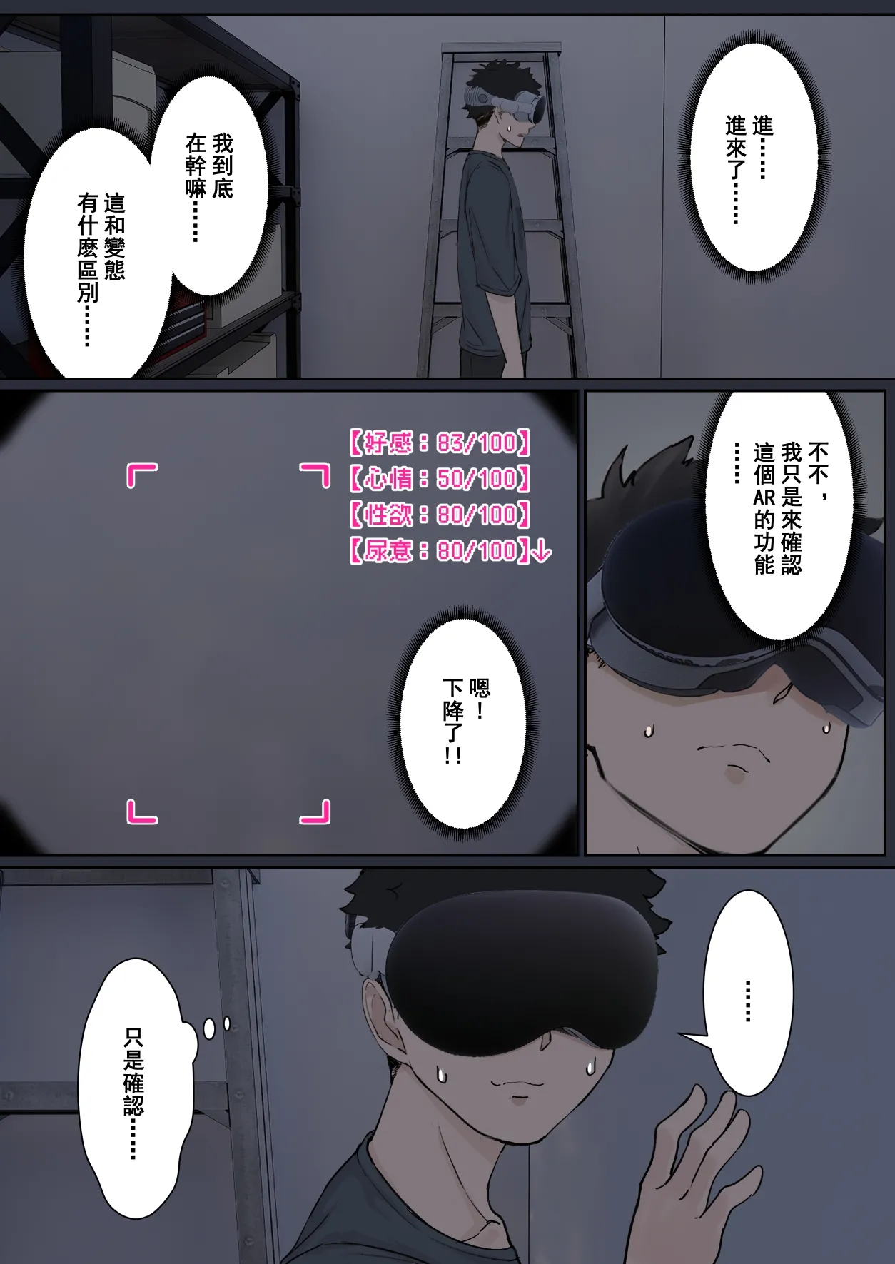 [pz-x]我的AR眼鏡能看到義妹妹的各種數值？！ image number 14