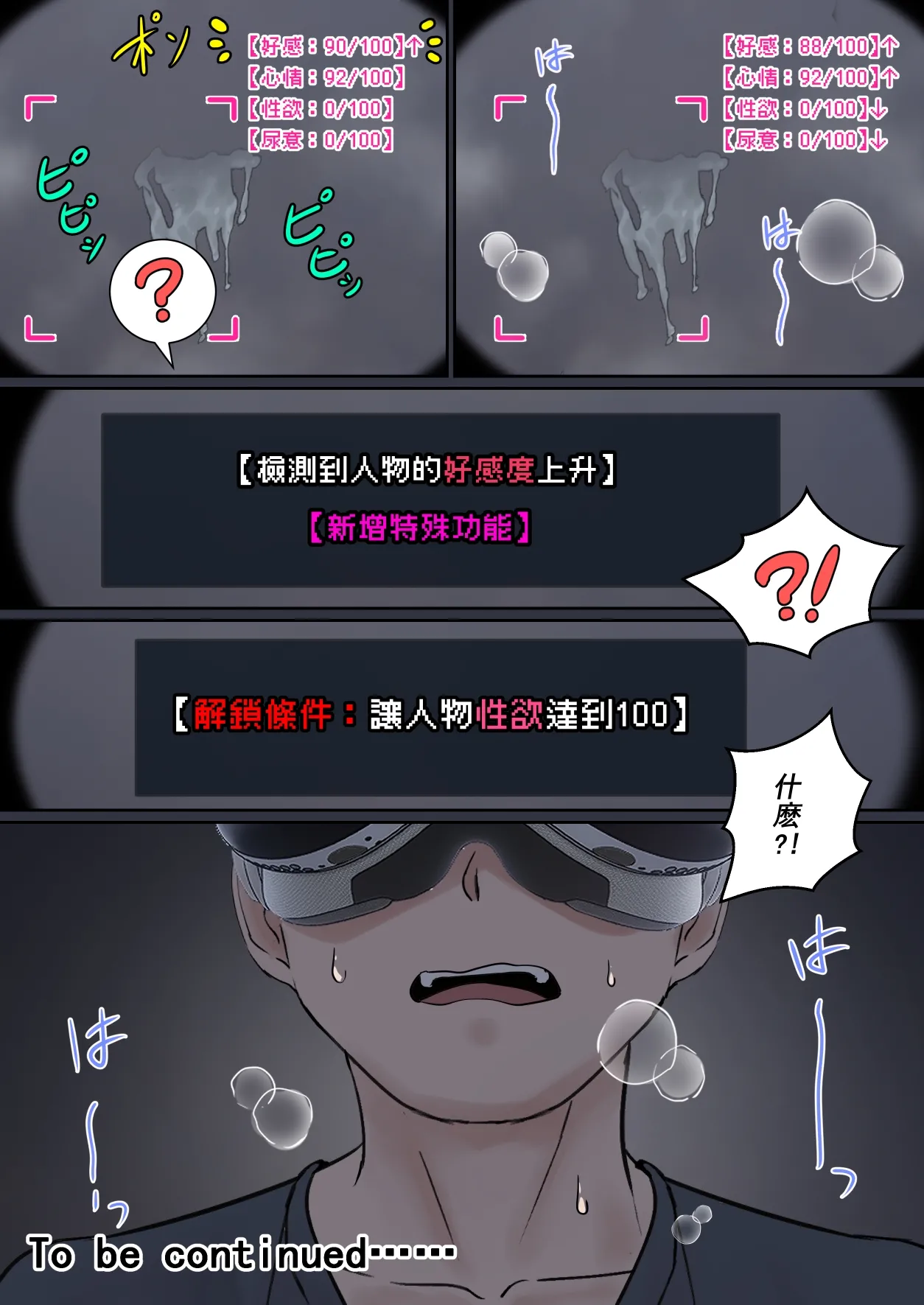 [pz-x]我的AR眼鏡能看到義妹妹的各種數值？！ image number 25