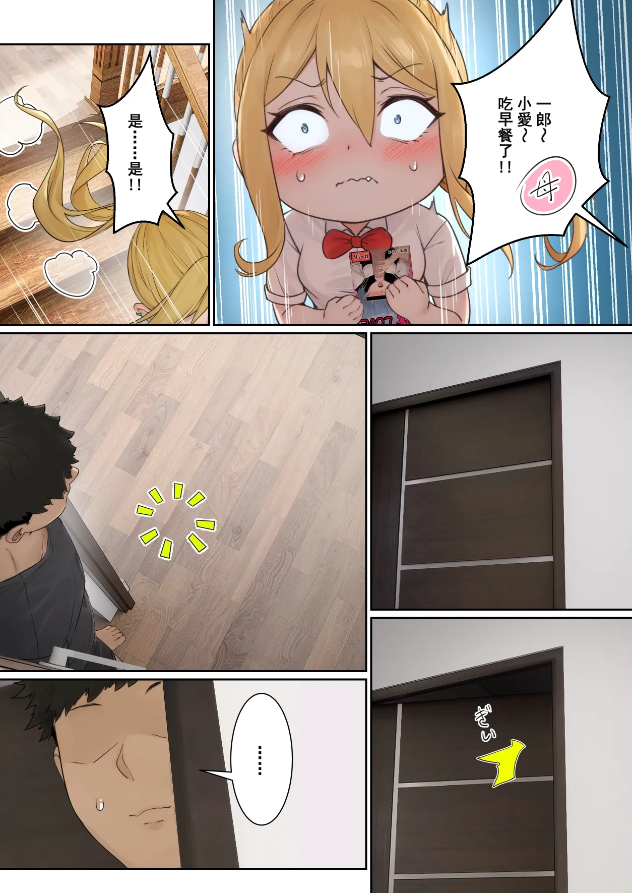 [pz-x]我的AR眼鏡能看到義妹妹的各種數值？！ image number 31