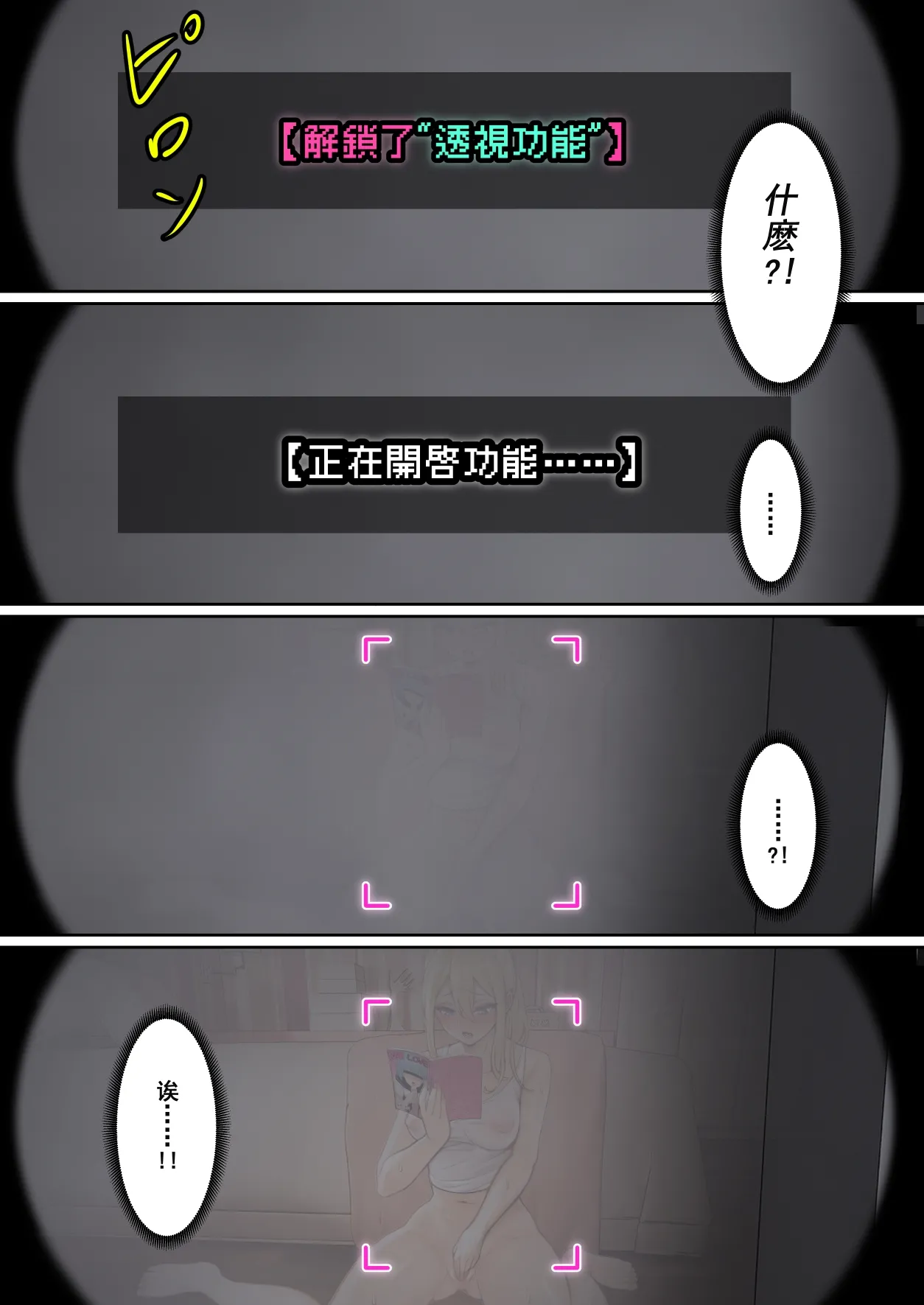 [pz-x]我的AR眼鏡能看到義妹妹的各種數值？！ image number 36