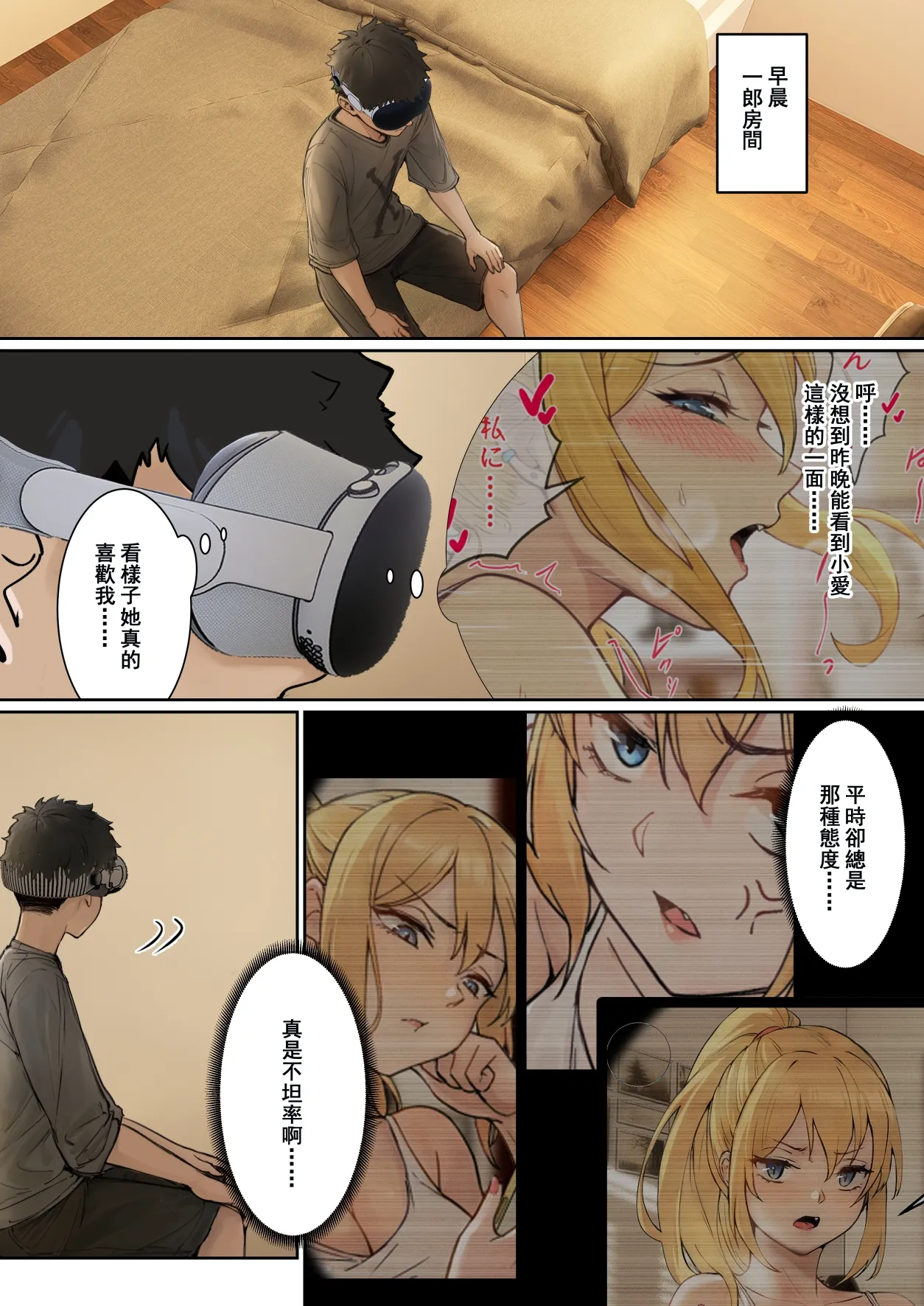 [pz-x]我的AR眼鏡能看到義妹妹的各種數值？！ image number 51