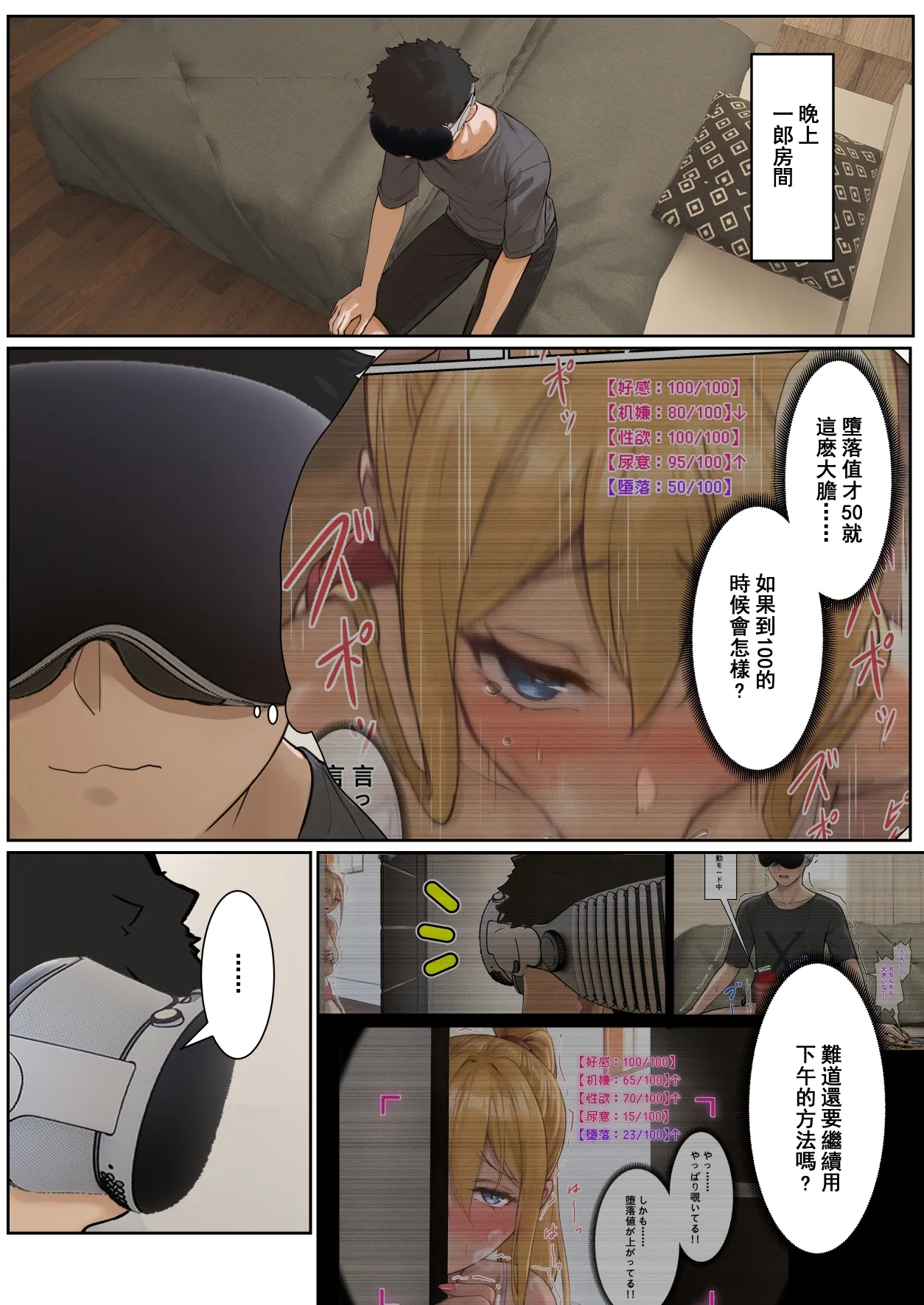 [pz-x]我的AR眼鏡能看到義妹妹的各種數值？！ image number 86