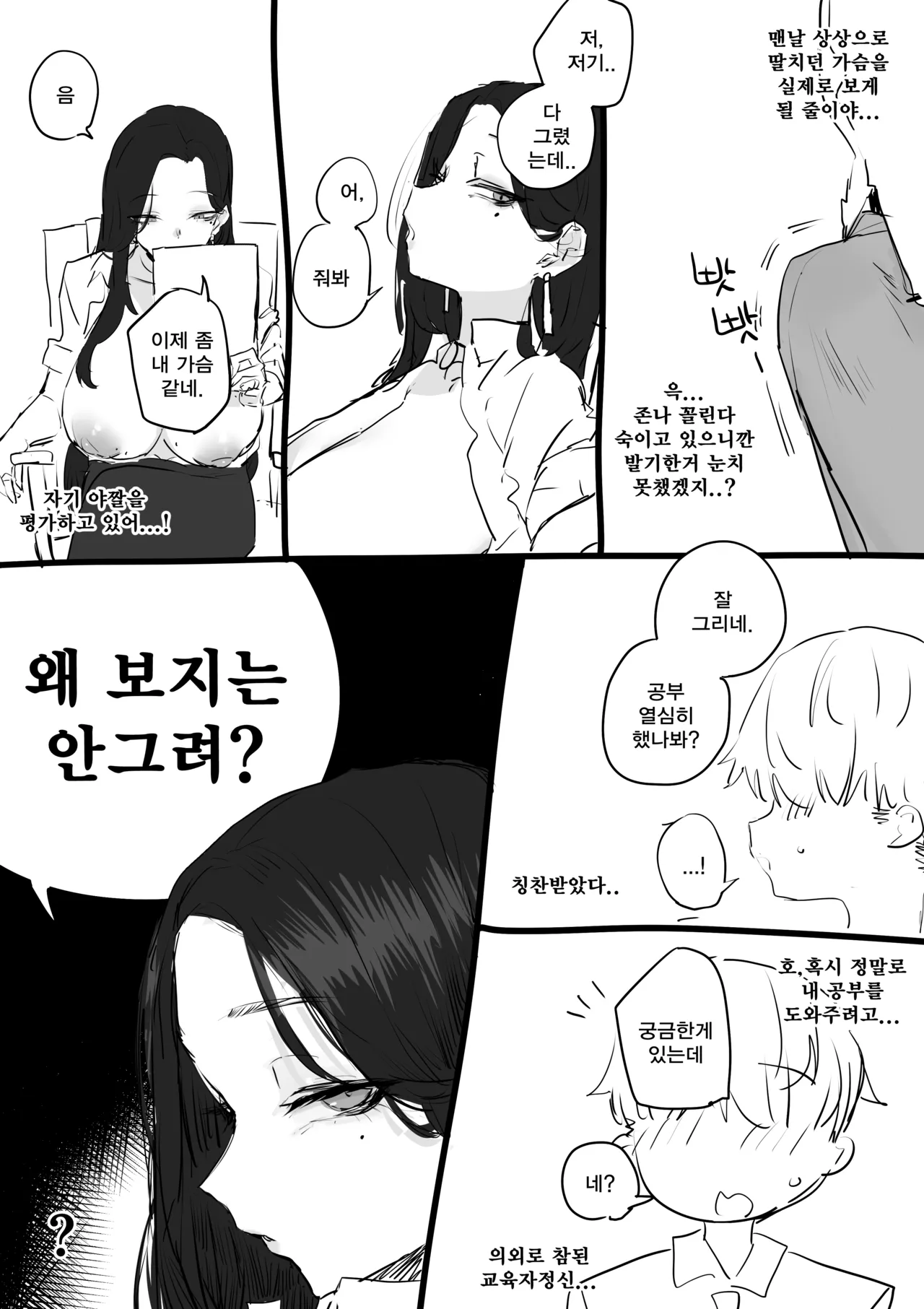[kkan] 선생님한테 야짤 들키는 망가...manga image number 2