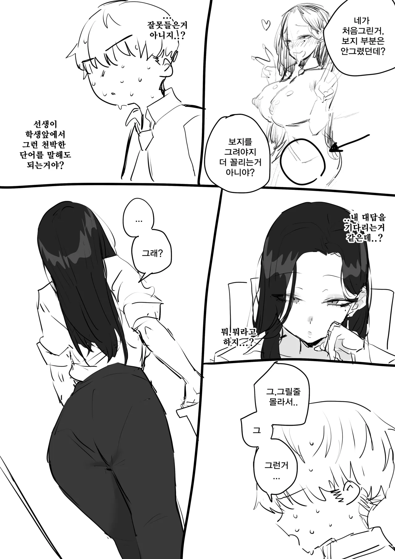 [kkan] 선생님한테 야짤 들키는 망가...manga image number 3