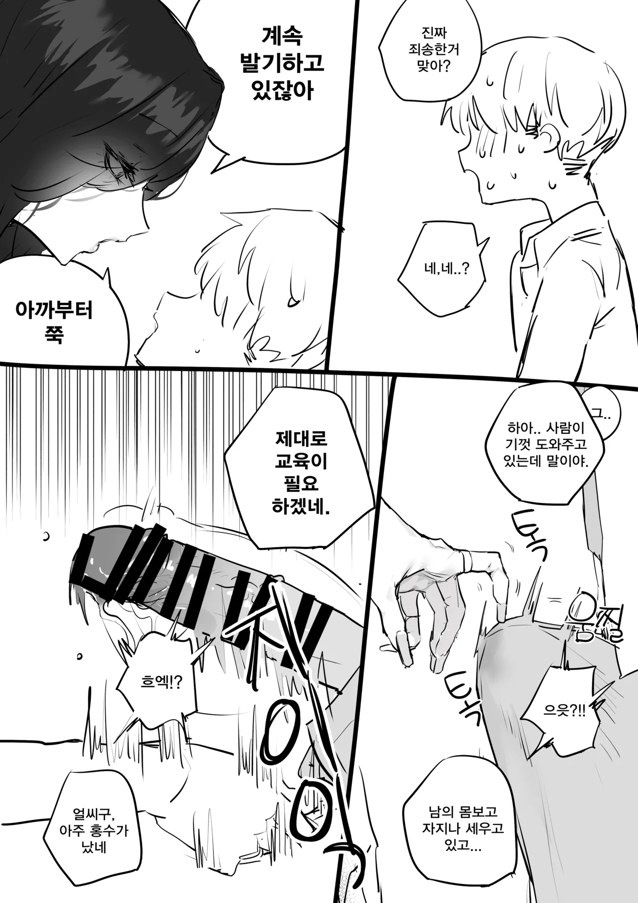 [kkan] 선생님한테 야짤 들키는 망가...manga image number 6