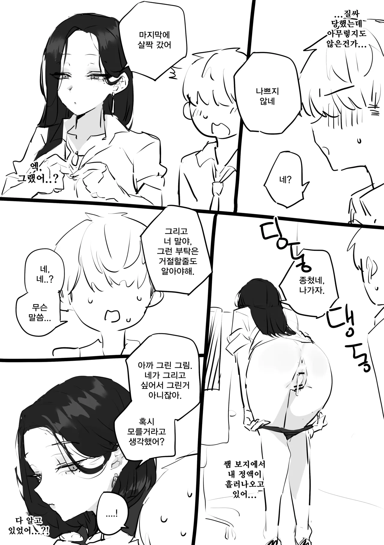 [kkan] 선생님한테 야짤 들키는 망가...manga image number 21