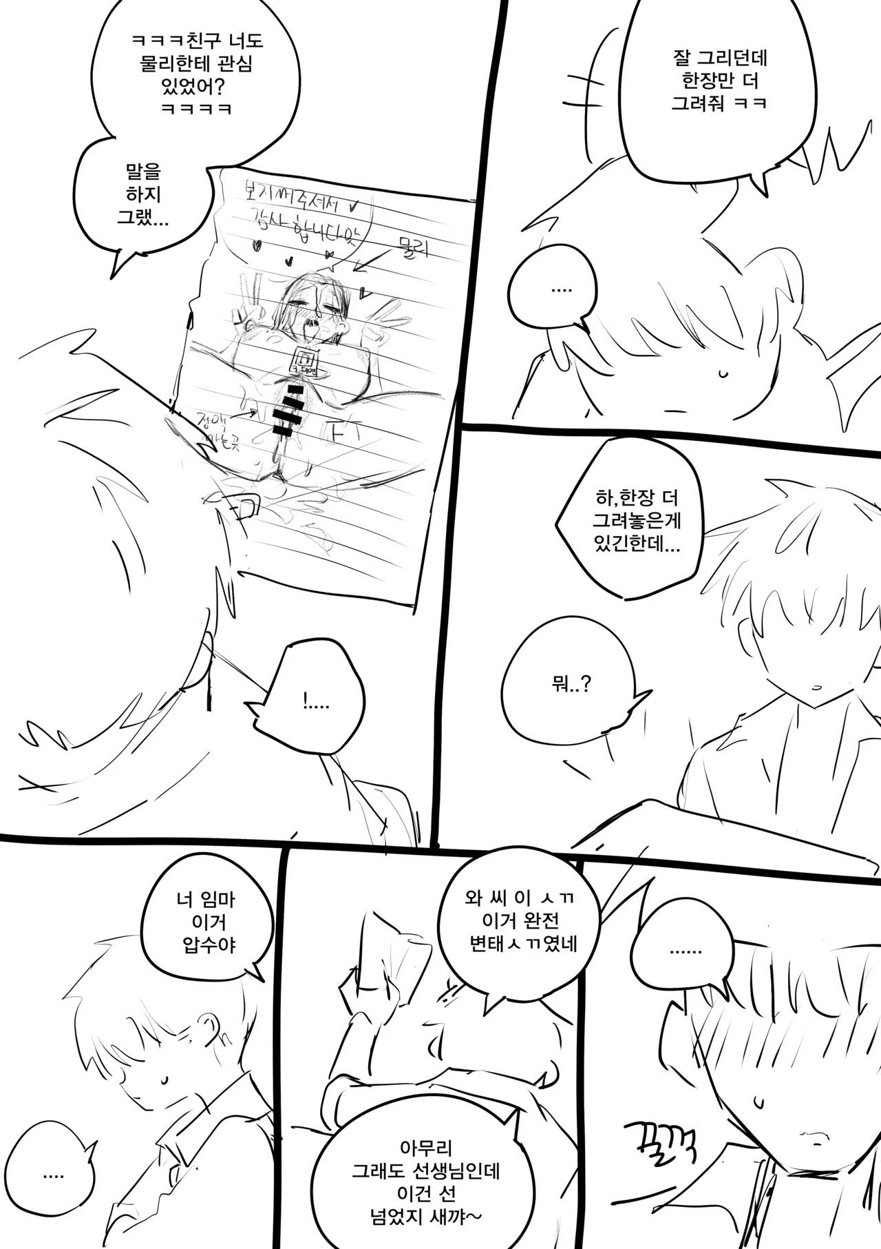 [kkan] 선생님한테 야짤 들키는 망가...manga image number 24