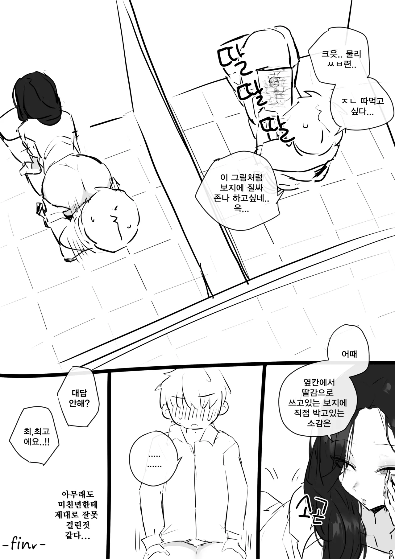 [kkan] 선생님한테 야짤 들키는 망가...manga image number 26