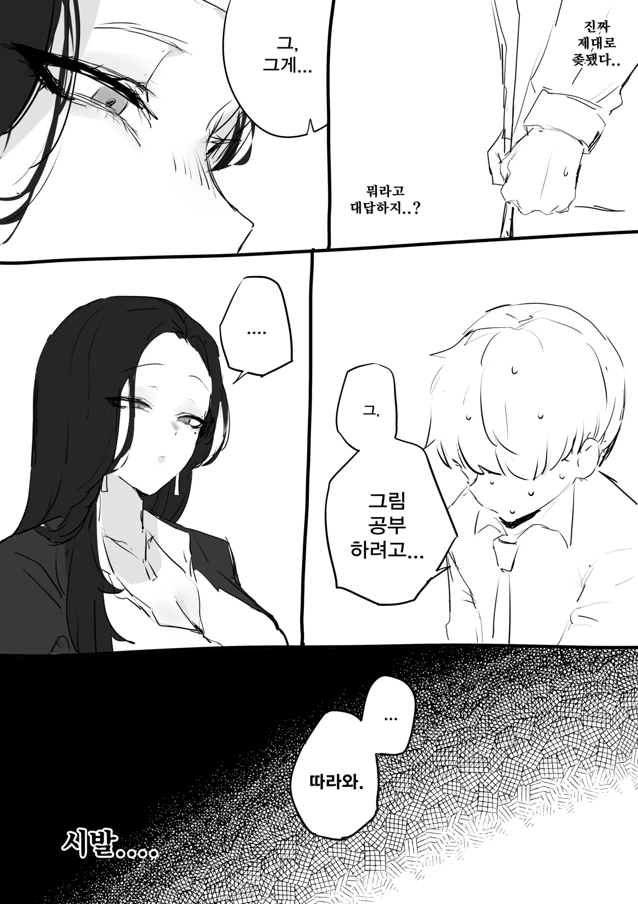 [kkan] 선생님한테 야짤 들키는 망가...manga image number 28