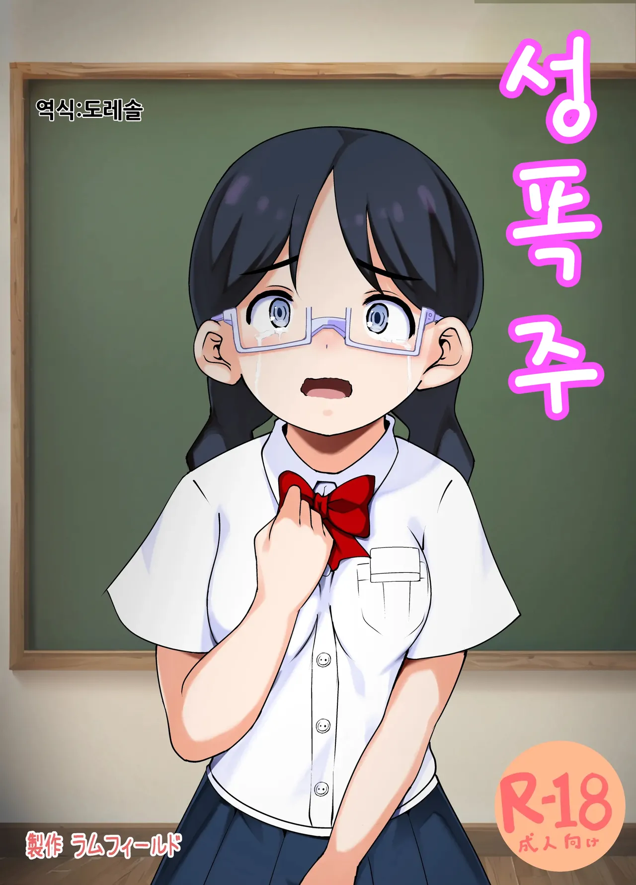 [Ramfield] 성폭주 ~쾌락에 빠진 소년들의 말로~｜Seibousou ~ Kairaku ni Oboreta Shounen-tachi no Matsuro~ image number 1