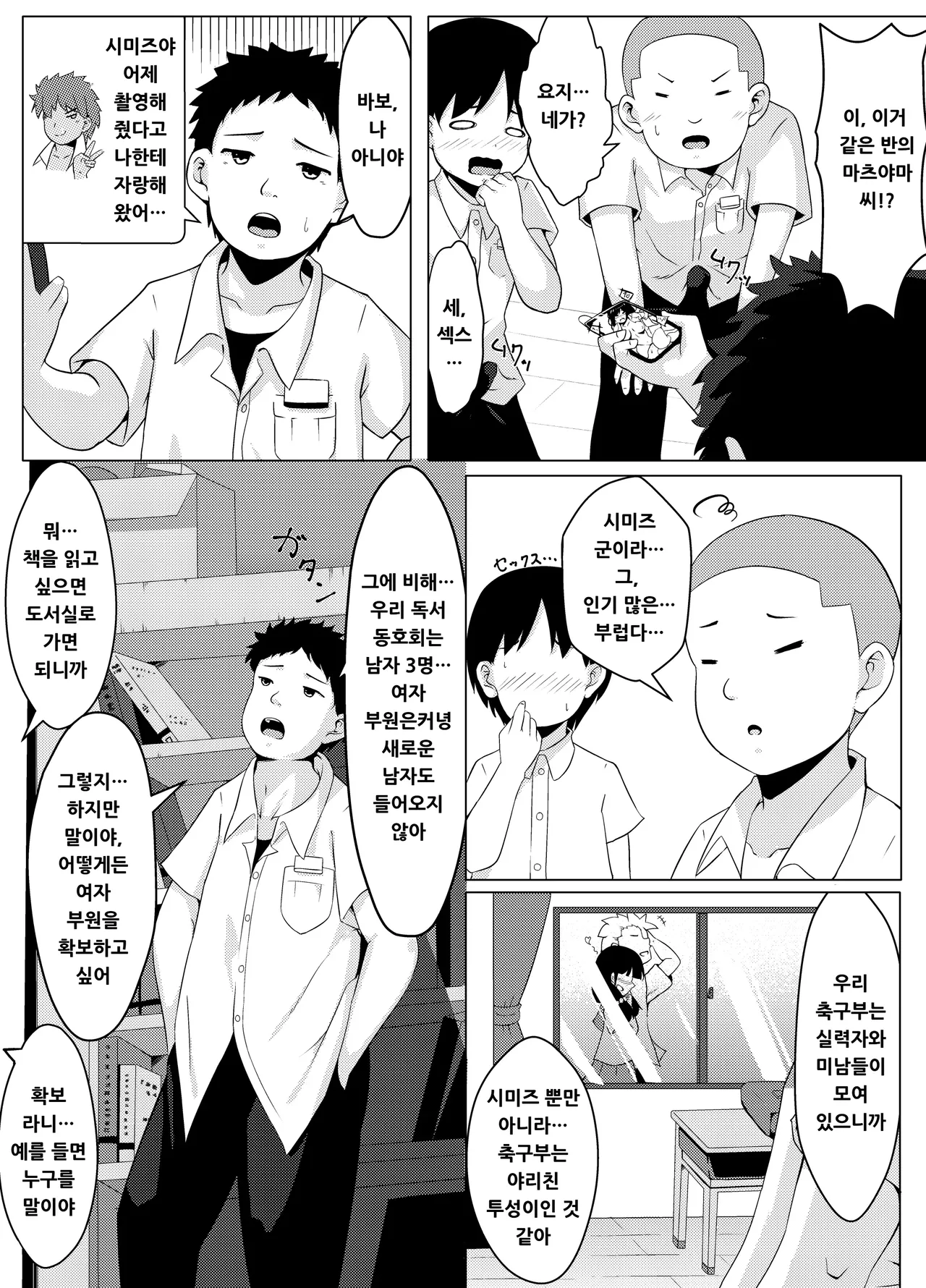 [Ramfield] 성폭주 ~쾌락에 빠진 소년들의 말로~｜Seibousou ~ Kairaku ni Oboreta Shounen-tachi no Matsuro~ image number 3