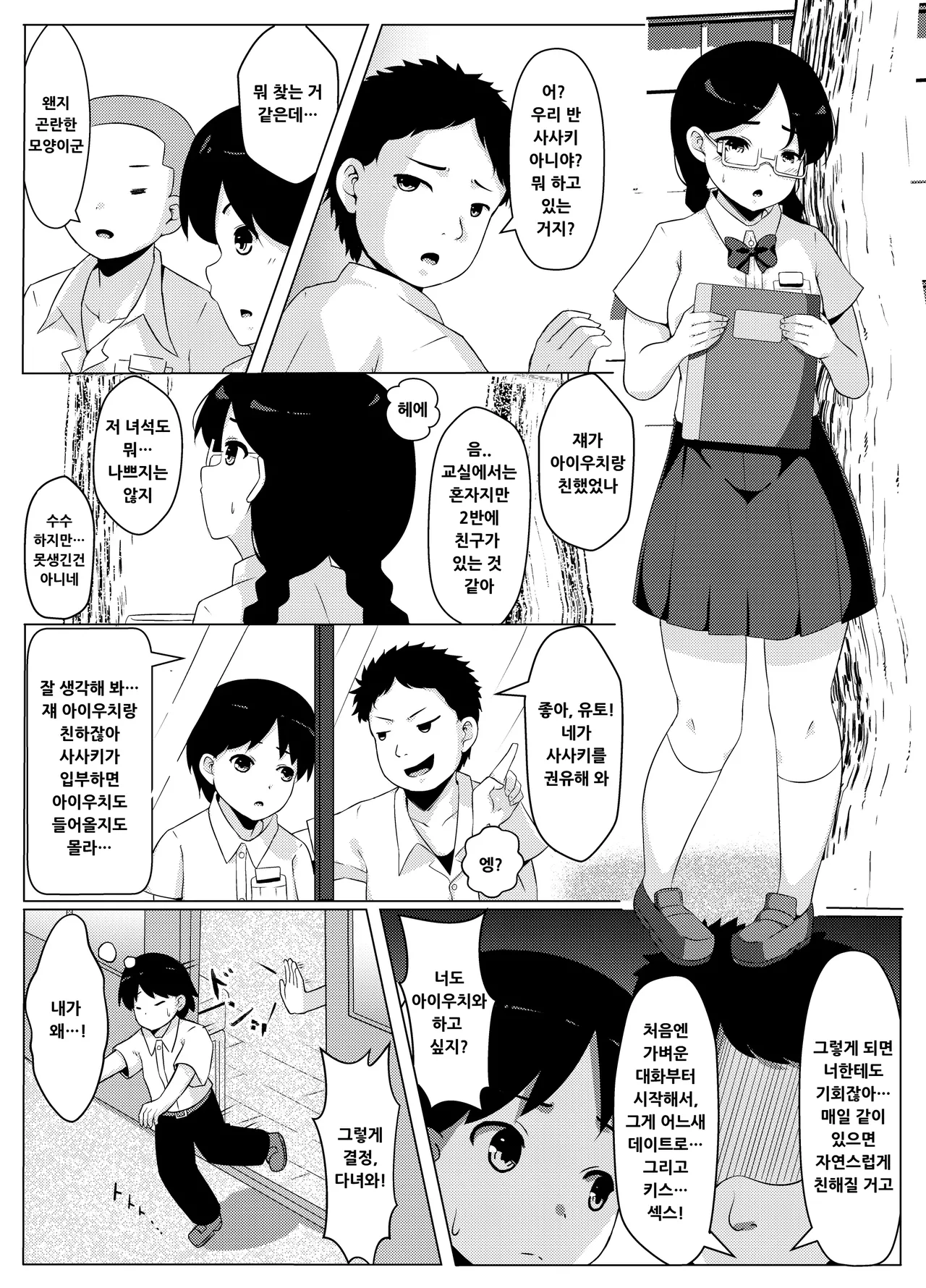 [Ramfield] 성폭주 ~쾌락에 빠진 소년들의 말로~｜Seibousou ~ Kairaku ni Oboreta Shounen-tachi no Matsuro~ image number 6