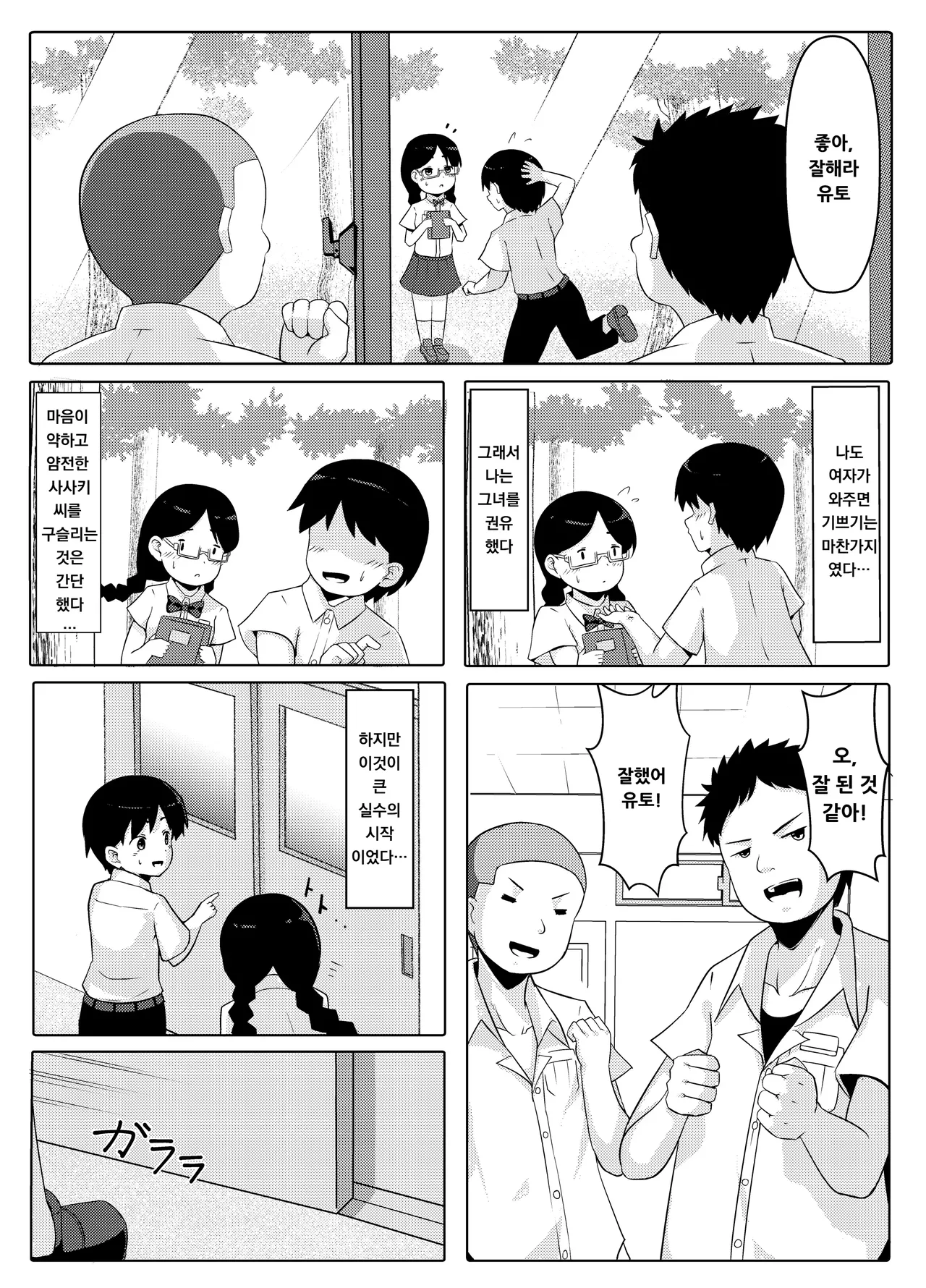 [Ramfield] 성폭주 ~쾌락에 빠진 소년들의 말로~｜Seibousou ~ Kairaku ni Oboreta Shounen-tachi no Matsuro~ image number 7