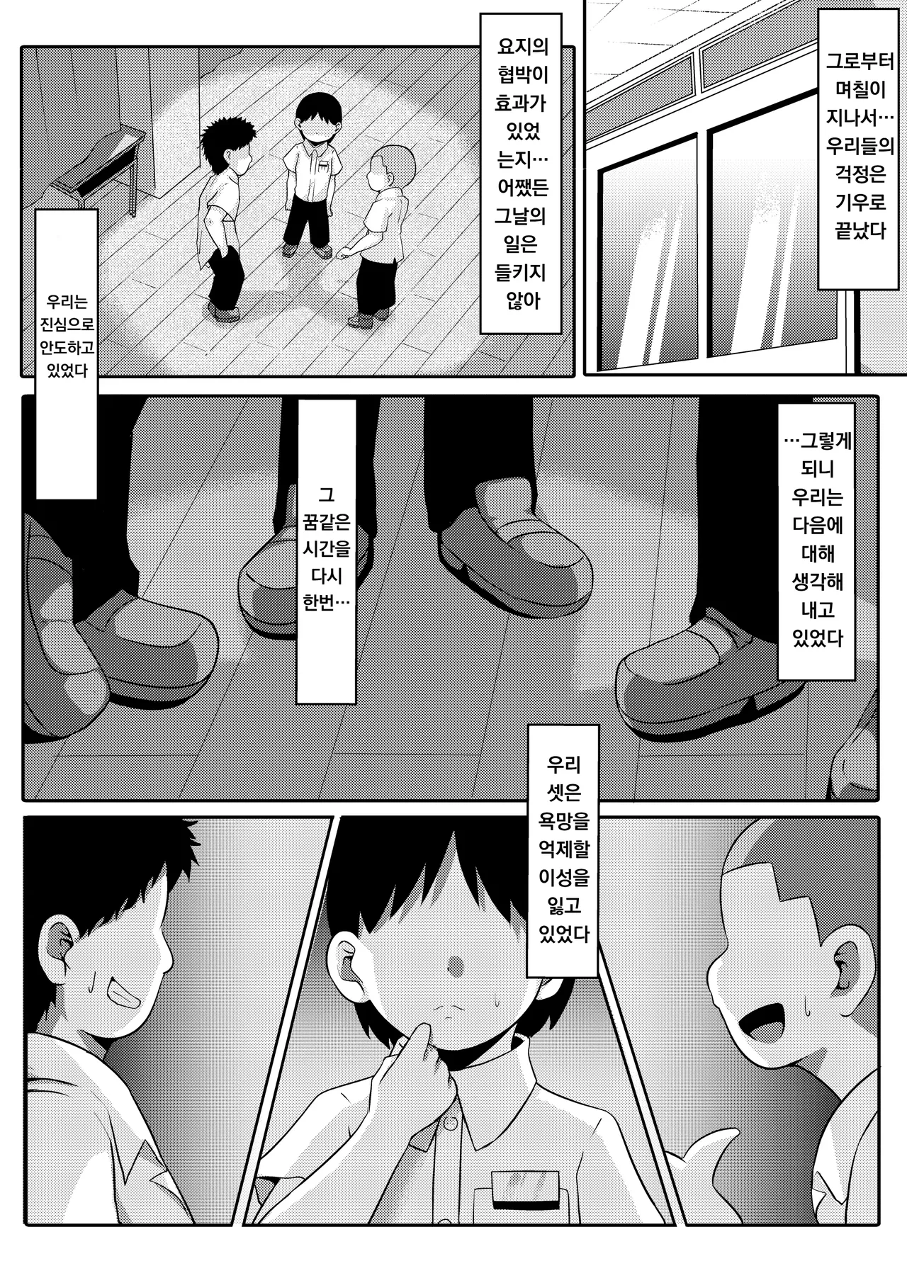 [Ramfield] 성폭주 ~쾌락에 빠진 소년들의 말로~｜Seibousou ~ Kairaku ni Oboreta Shounen-tachi no Matsuro~ image number 31