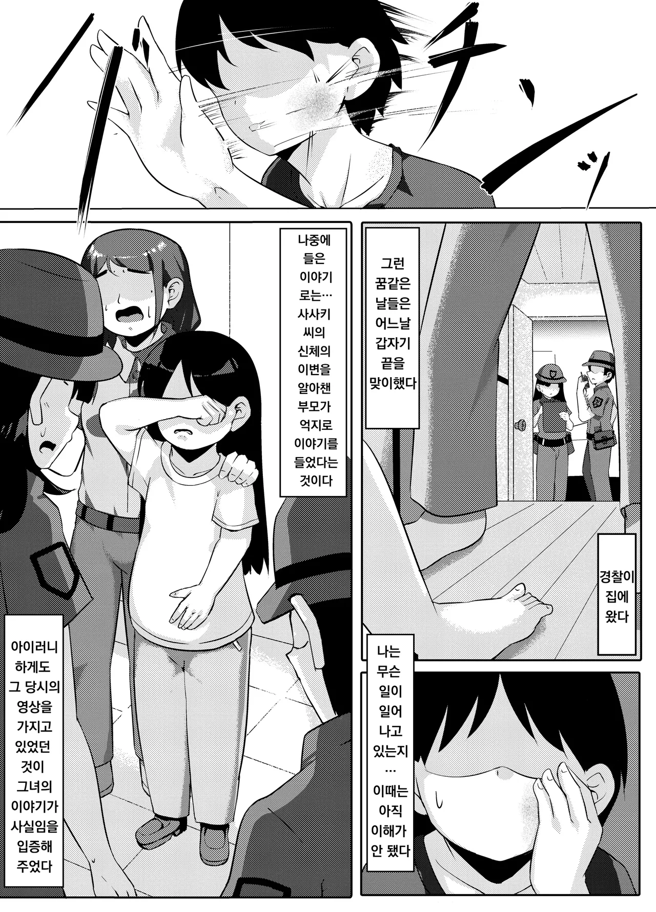 [Ramfield] 성폭주 ~쾌락에 빠진 소년들의 말로~｜Seibousou ~ Kairaku ni Oboreta Shounen-tachi no Matsuro~ image number 33