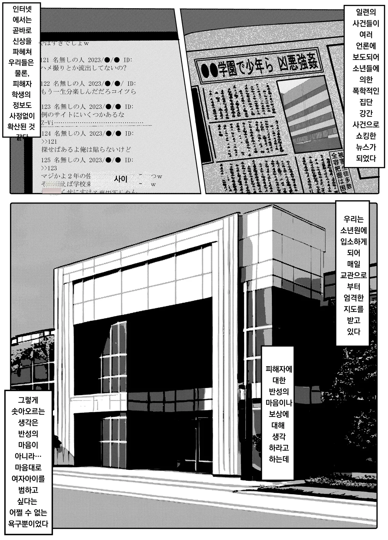 [Ramfield] 성폭주 ~쾌락에 빠진 소년들의 말로~｜Seibousou ~ Kairaku ni Oboreta Shounen-tachi no Matsuro~ image number 34